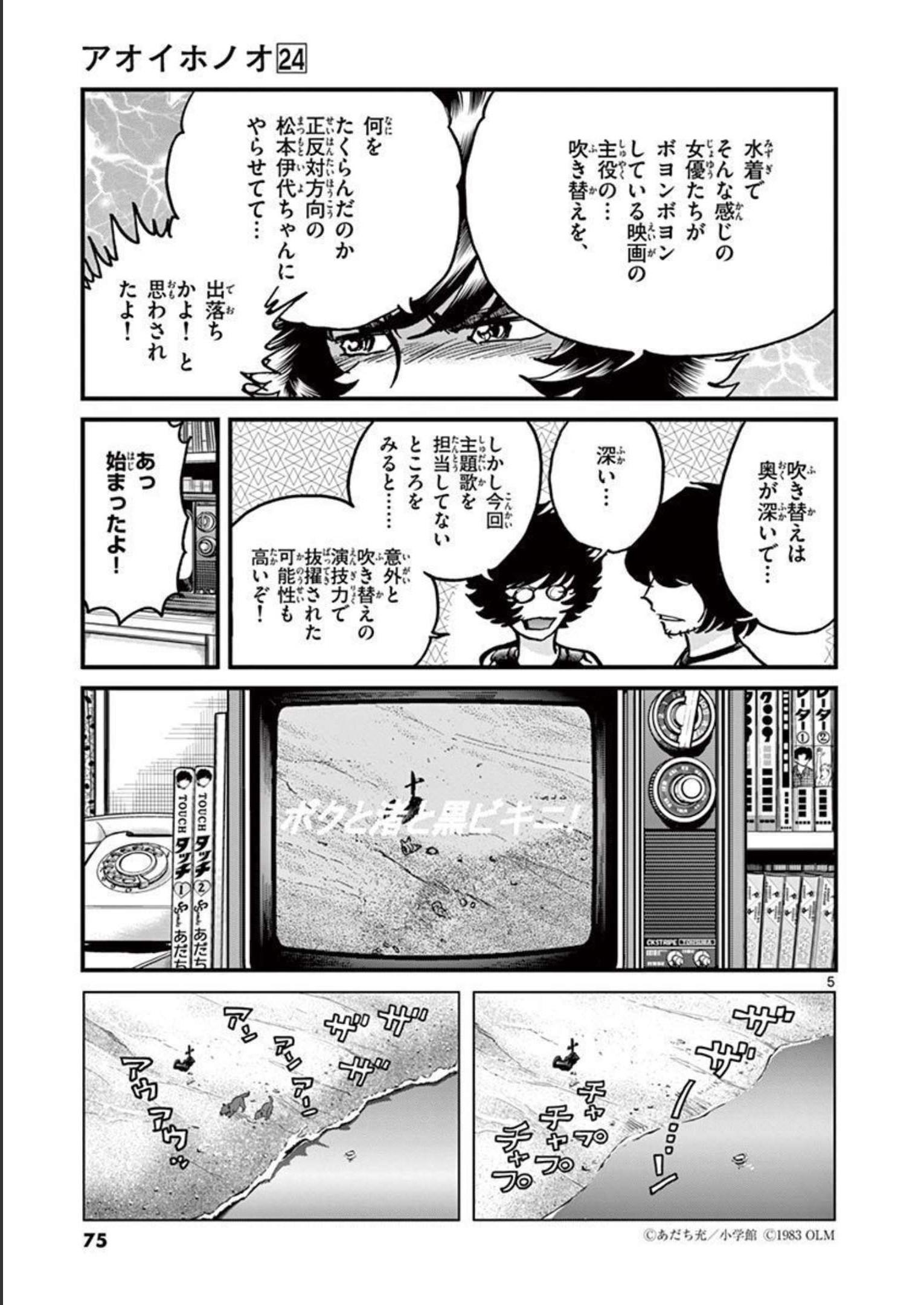 アオイホノオ 第140話 - Page 5