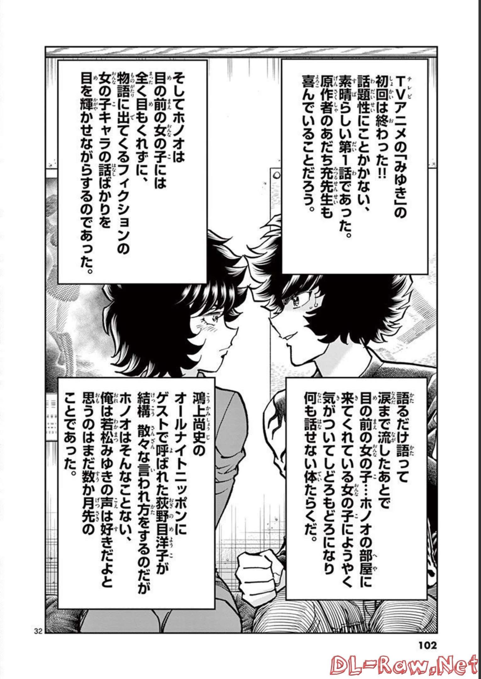 アオイホノオ 第140話 - Page 32