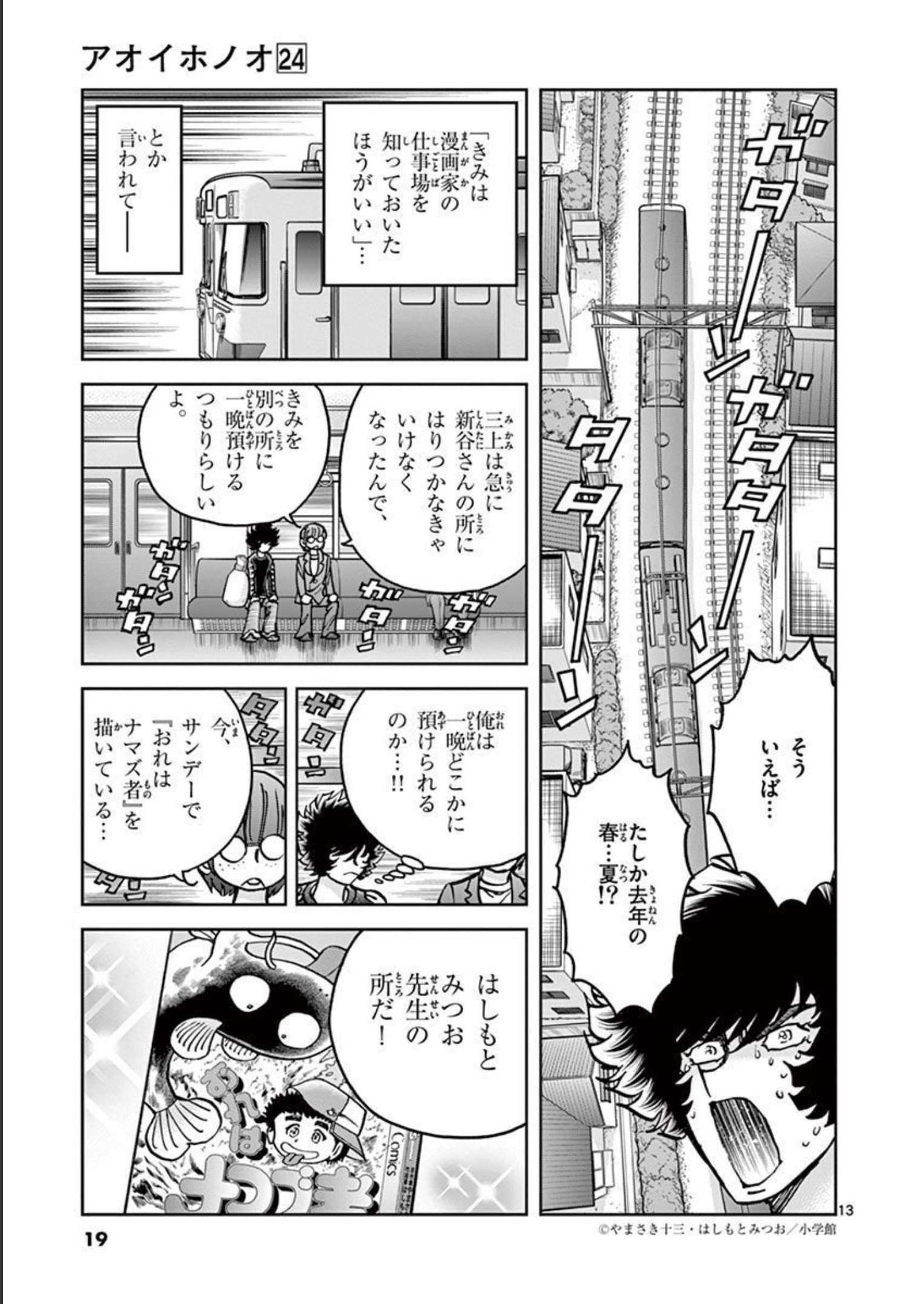 アオイホノオ 第138話 - Page 13