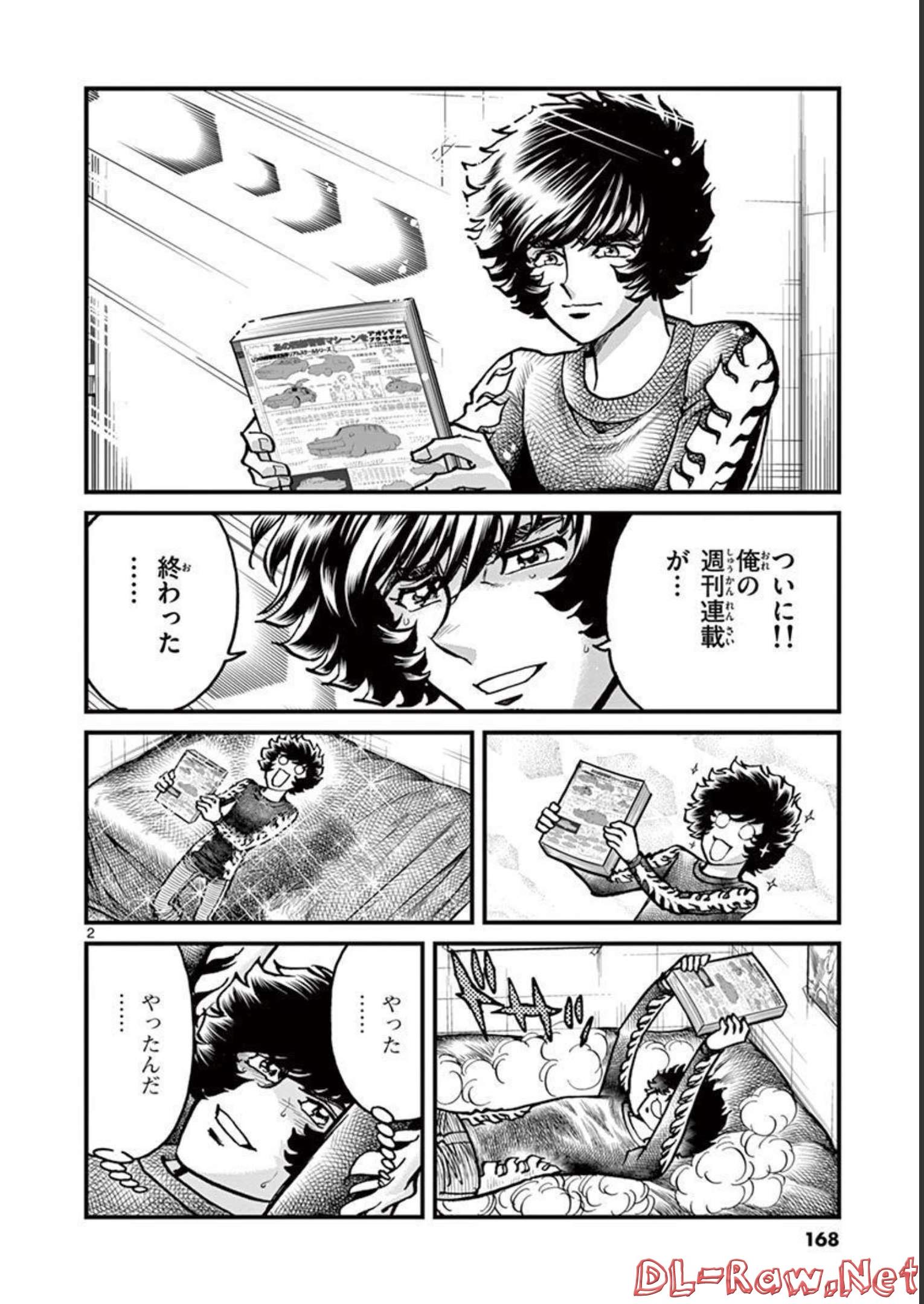アオイホノオ 第137話 - Page 2