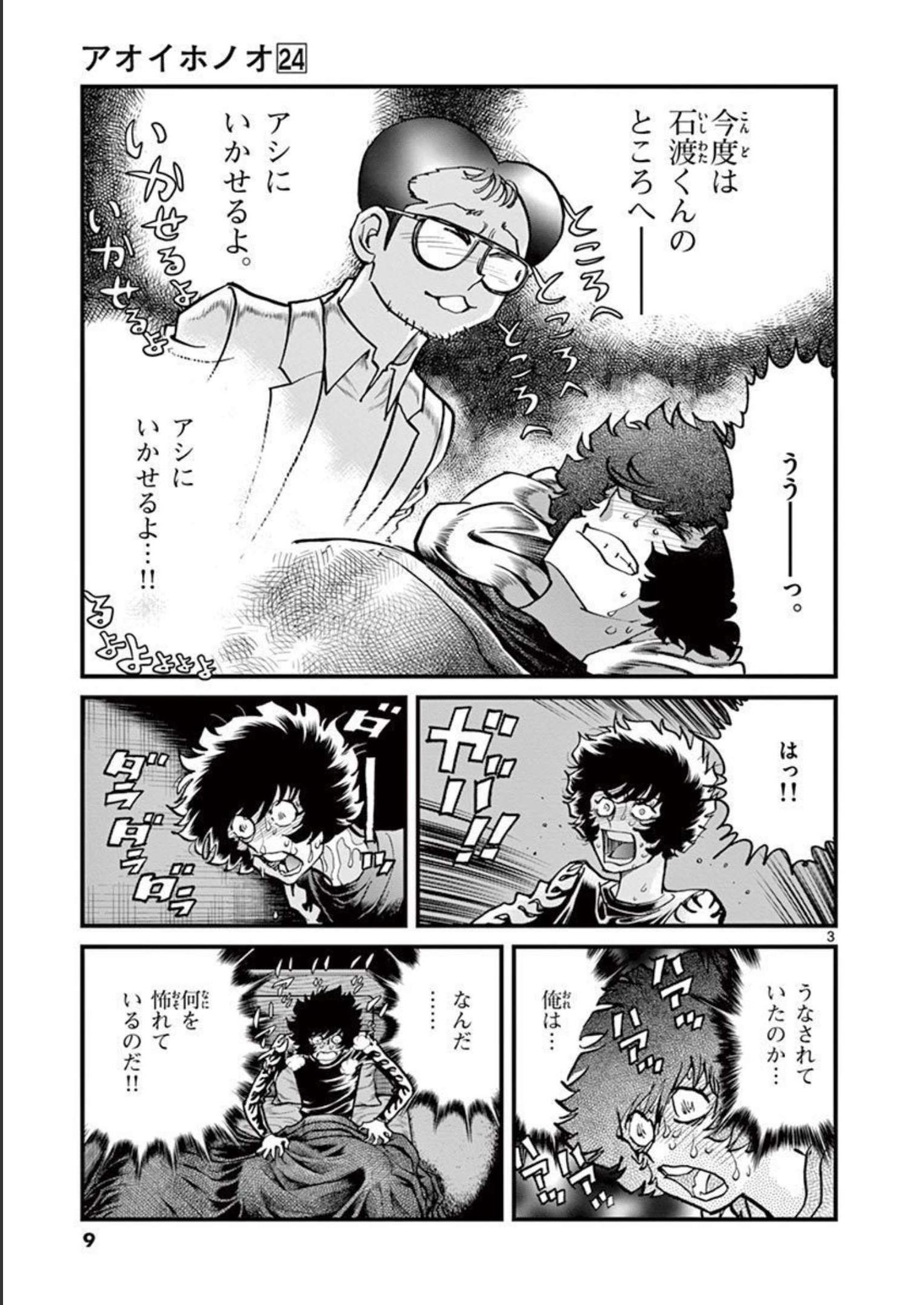 アオイホノオ 第138話 - Page 3