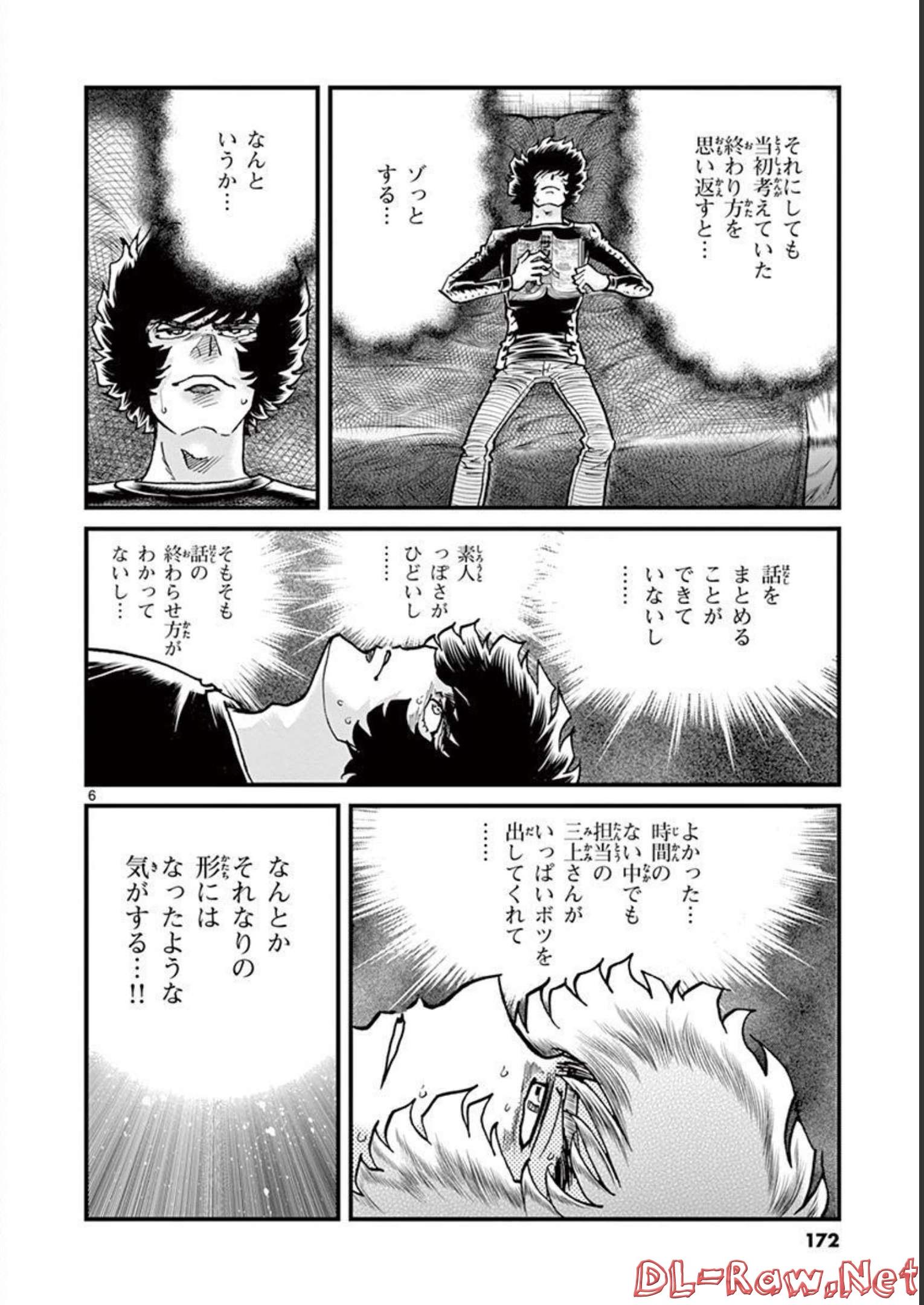 アオイホノオ 第137話 - Page 6