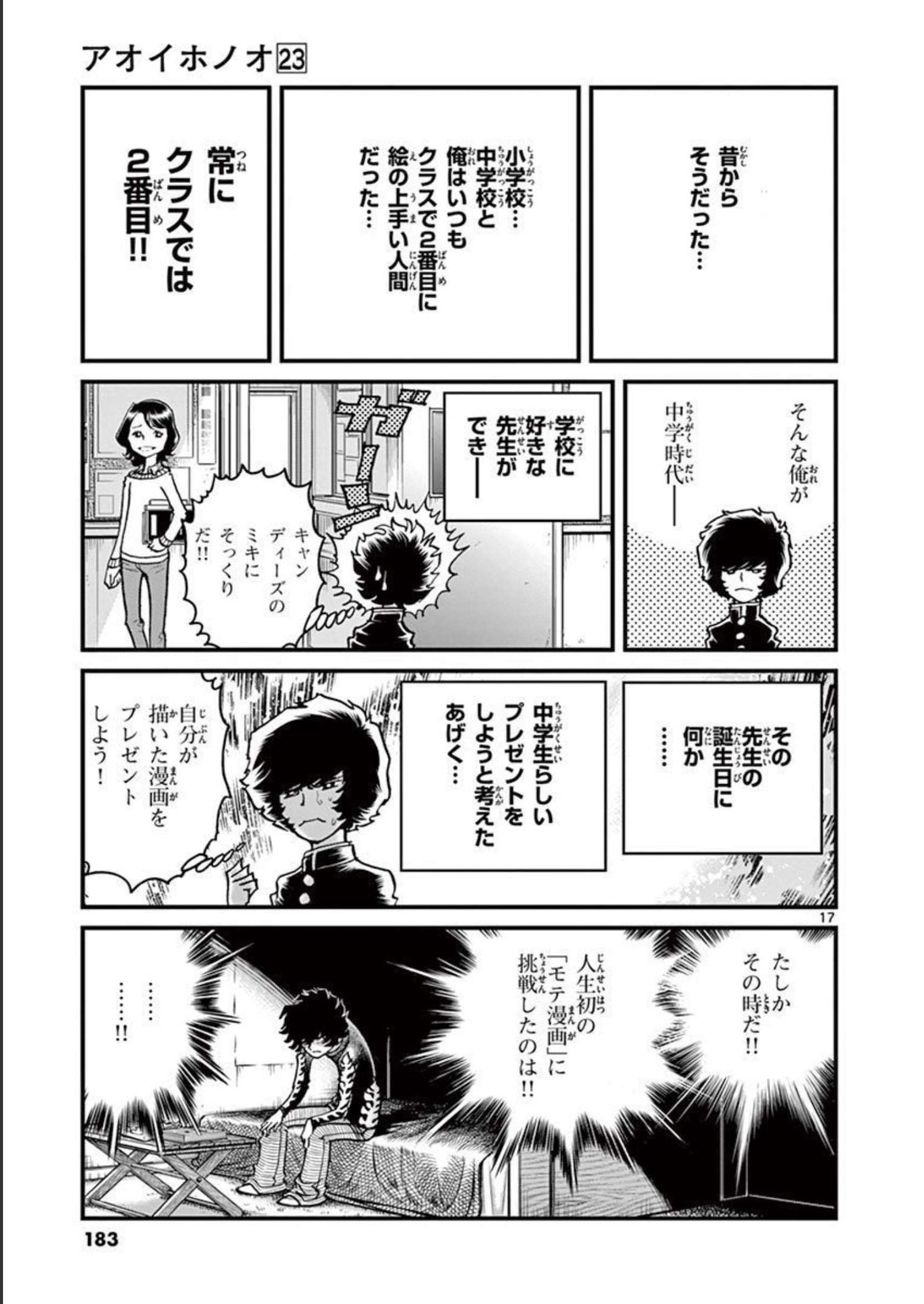 アオイホノオ 第137話 - Page 17