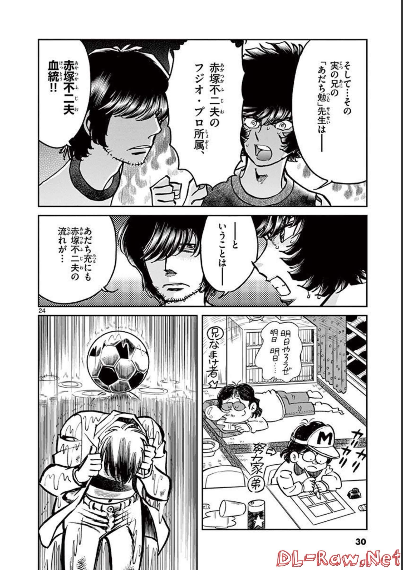 アオイホノオ 第138話 - Page 24