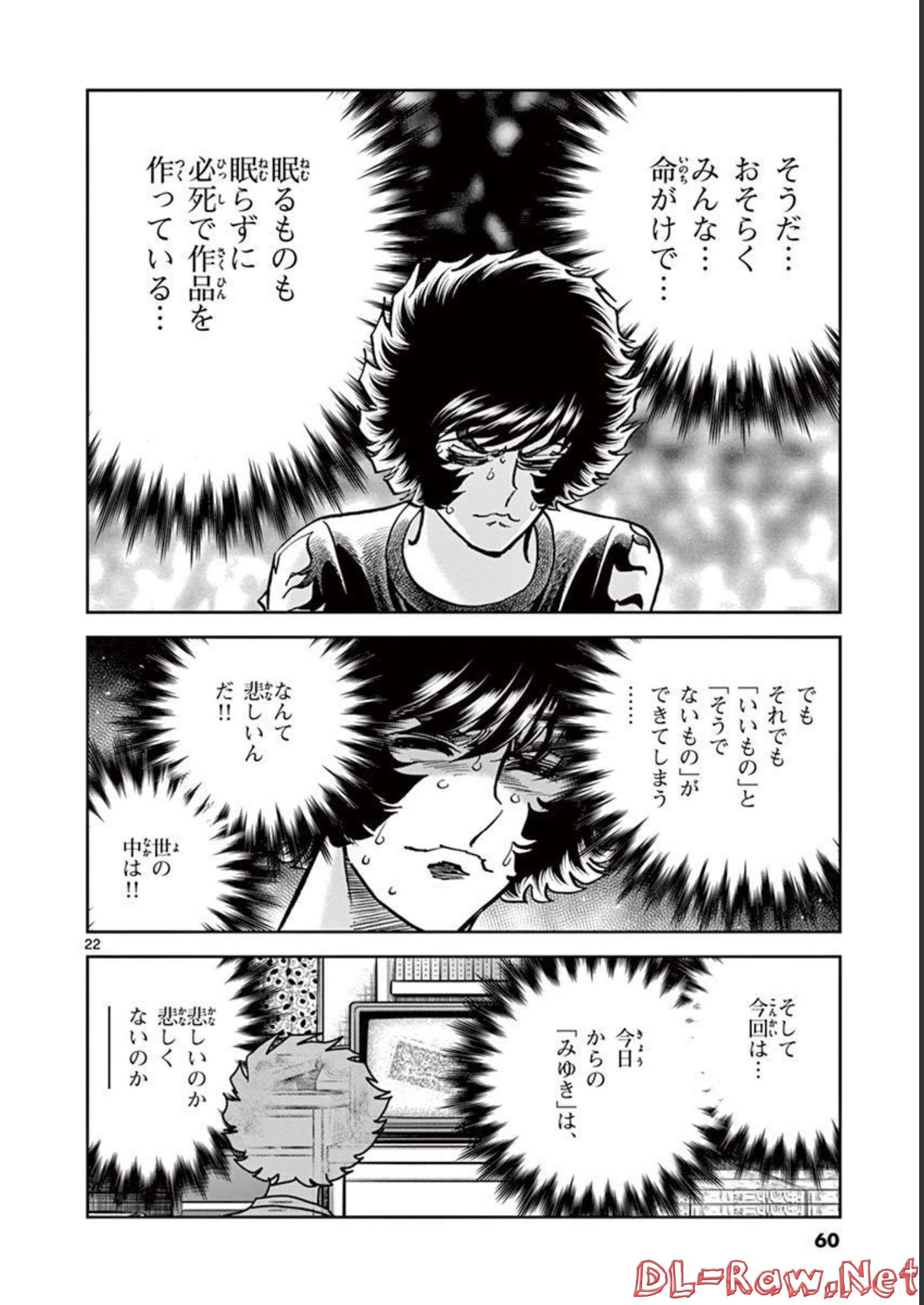 アオイホノオ 第139話 - Page 22