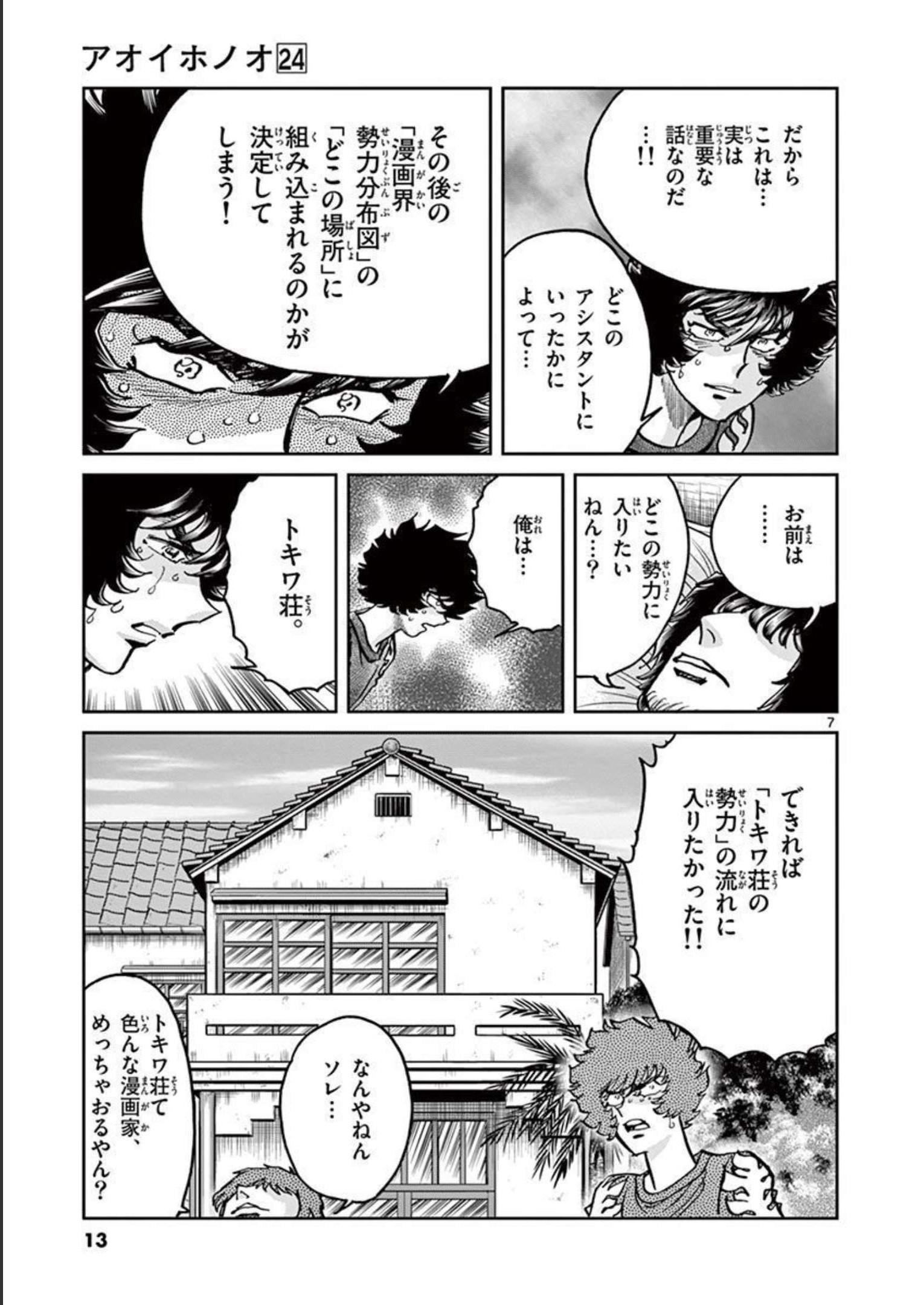 アオイホノオ 第138話 - Page 7