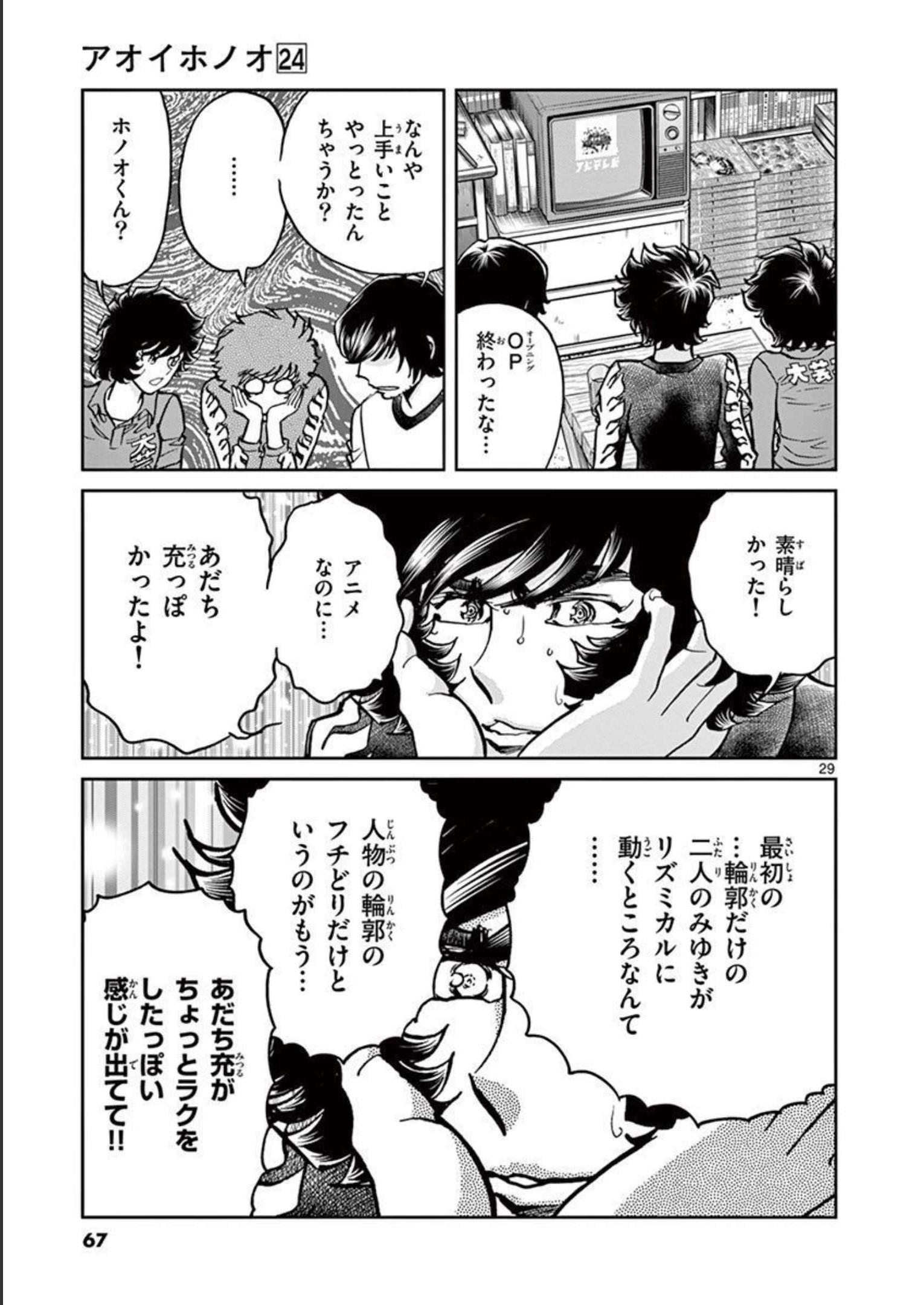 アオイホノオ 第139話 - Page 29