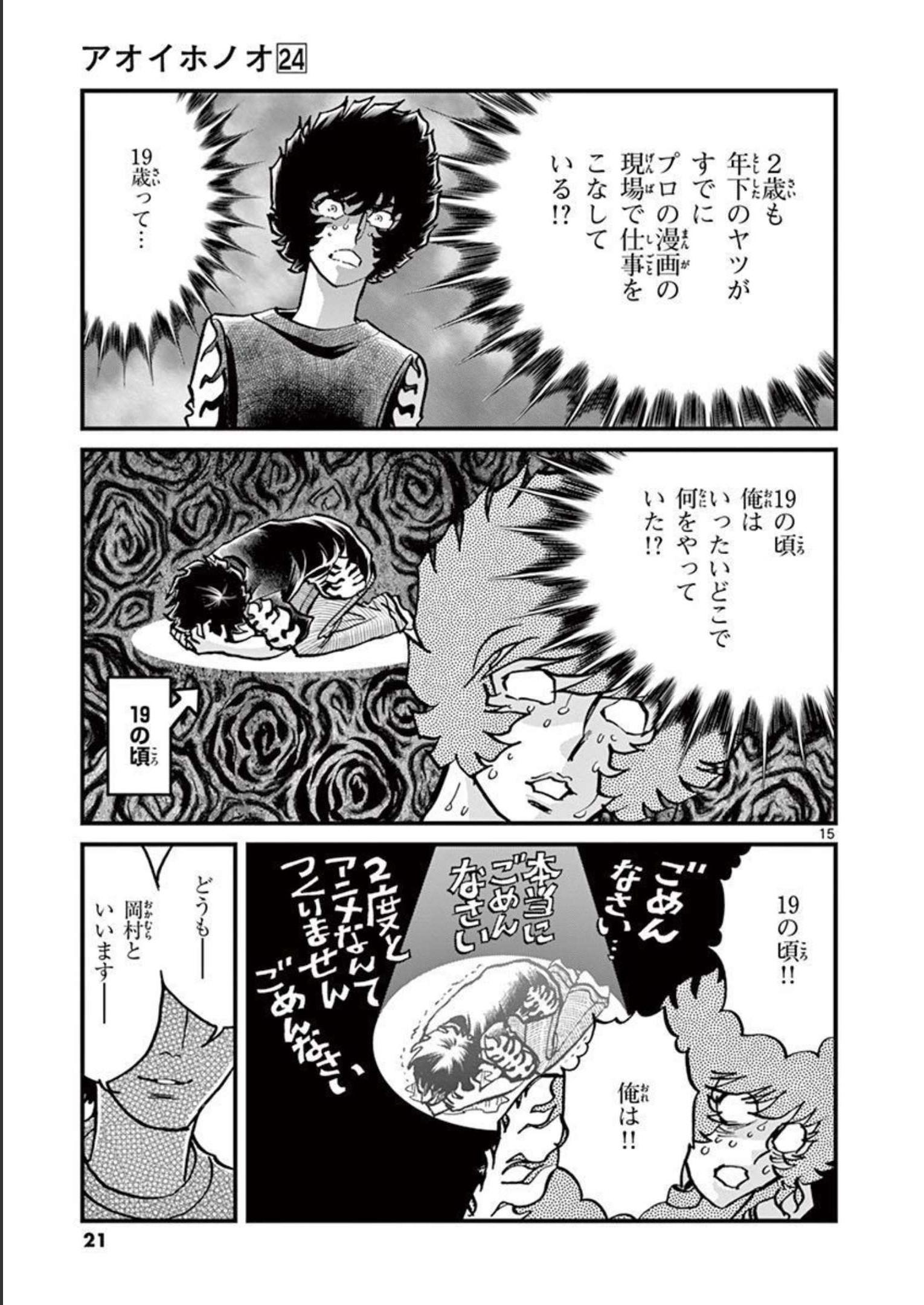 アオイホノオ 第138話 - Page 15