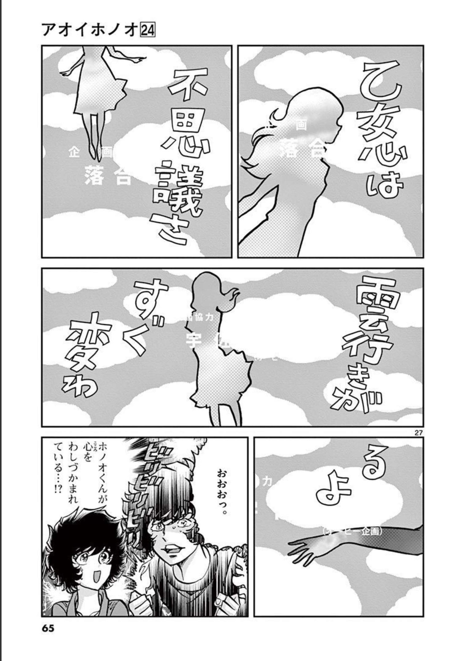 アオイホノオ 第139話 - Page 27