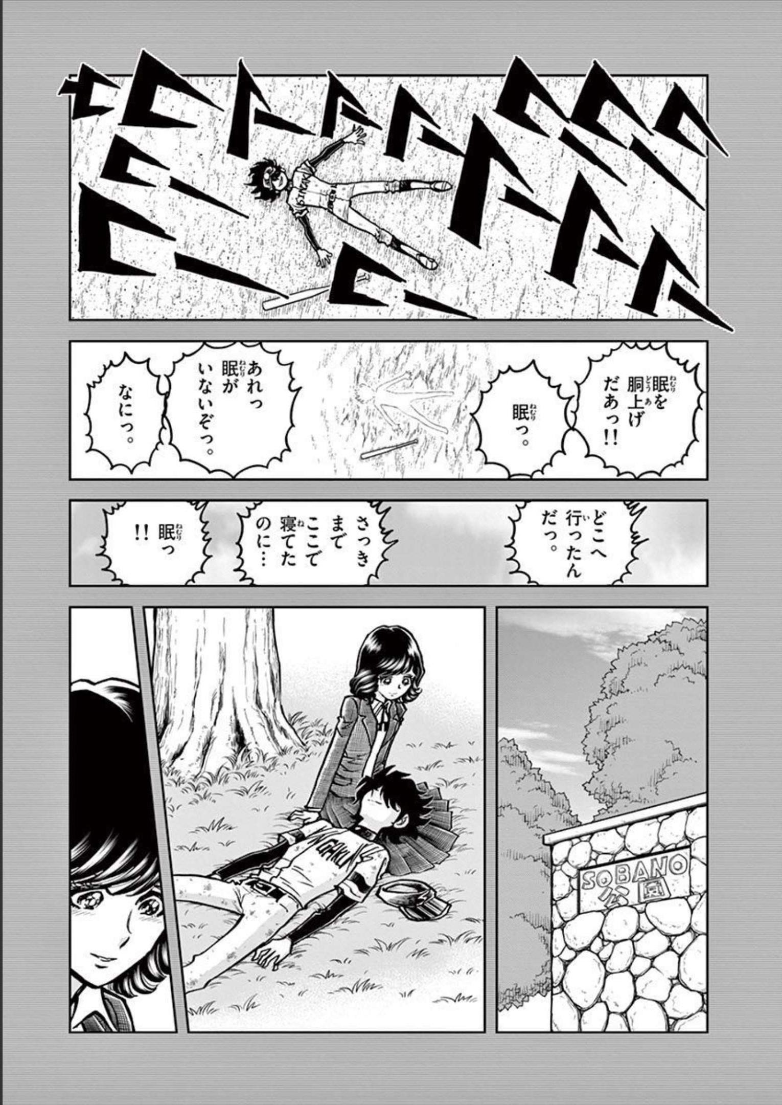 アオイホノオ 第137話 - Page 11