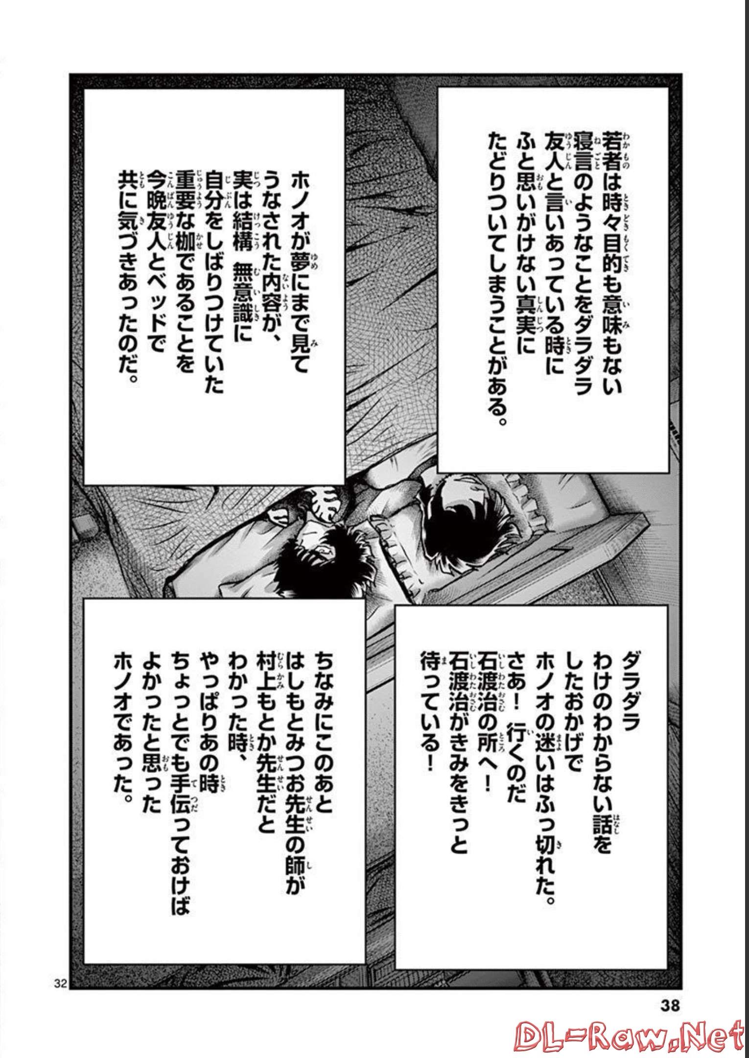 アオイホノオ 第138話 - Page 32