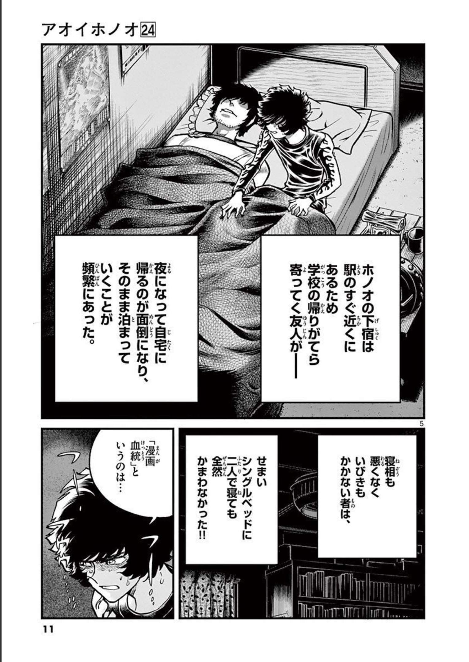アオイホノオ 第138話 - Page 5