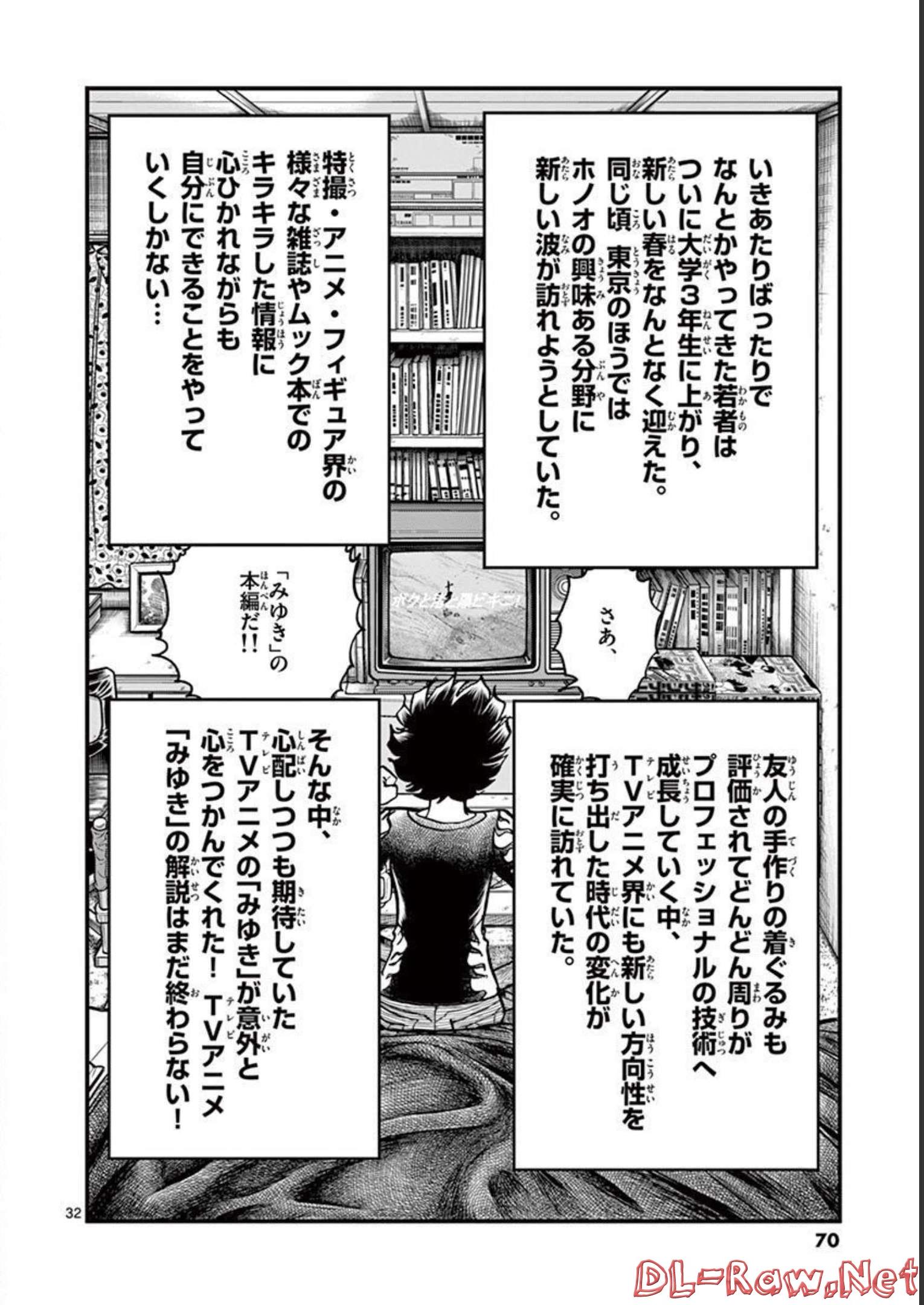 アオイホノオ 第139話 - Page 32