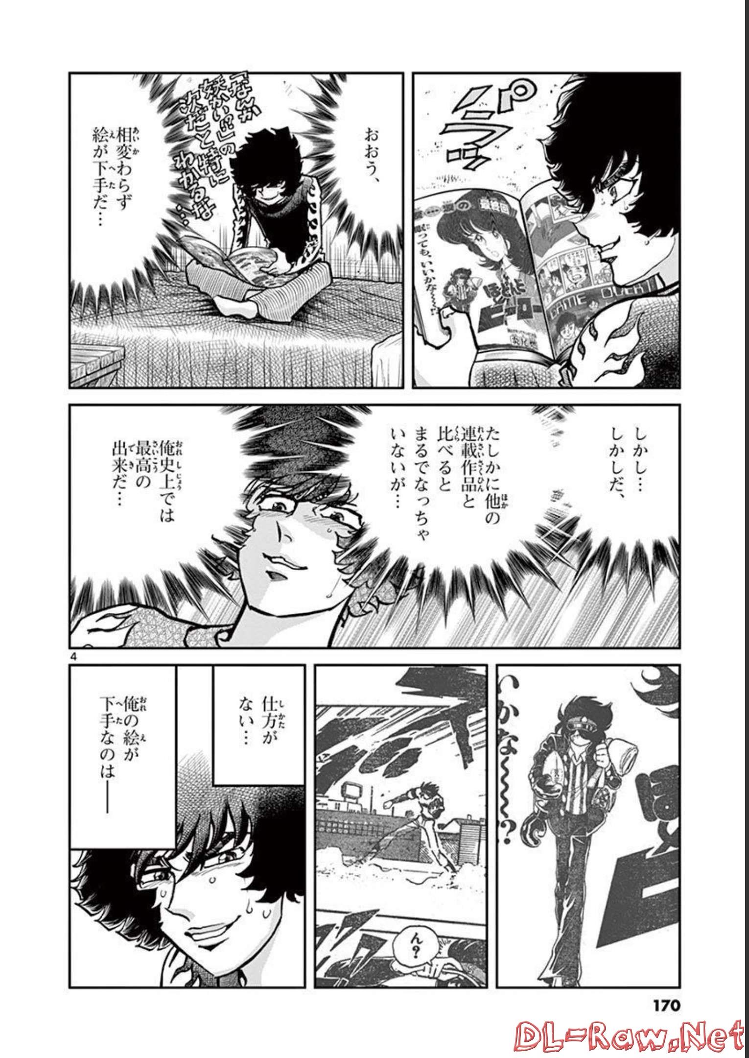 アオイホノオ 第137話 - Page 4