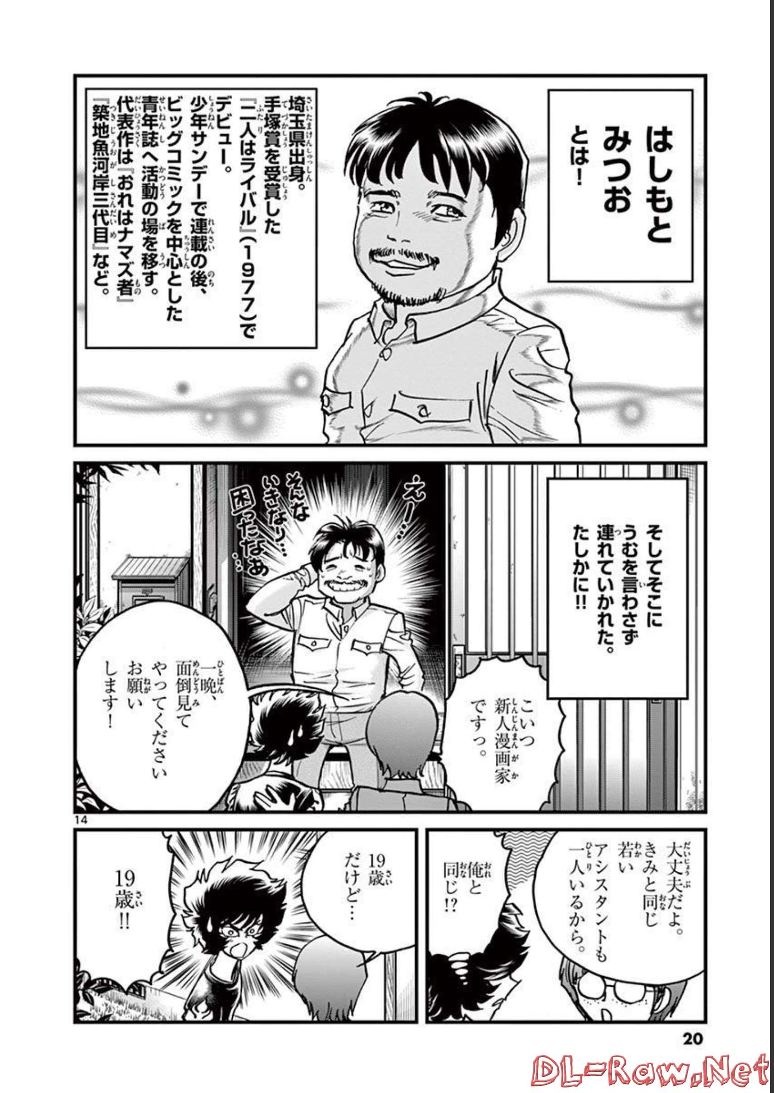 アオイホノオ 第138話 - Page 14