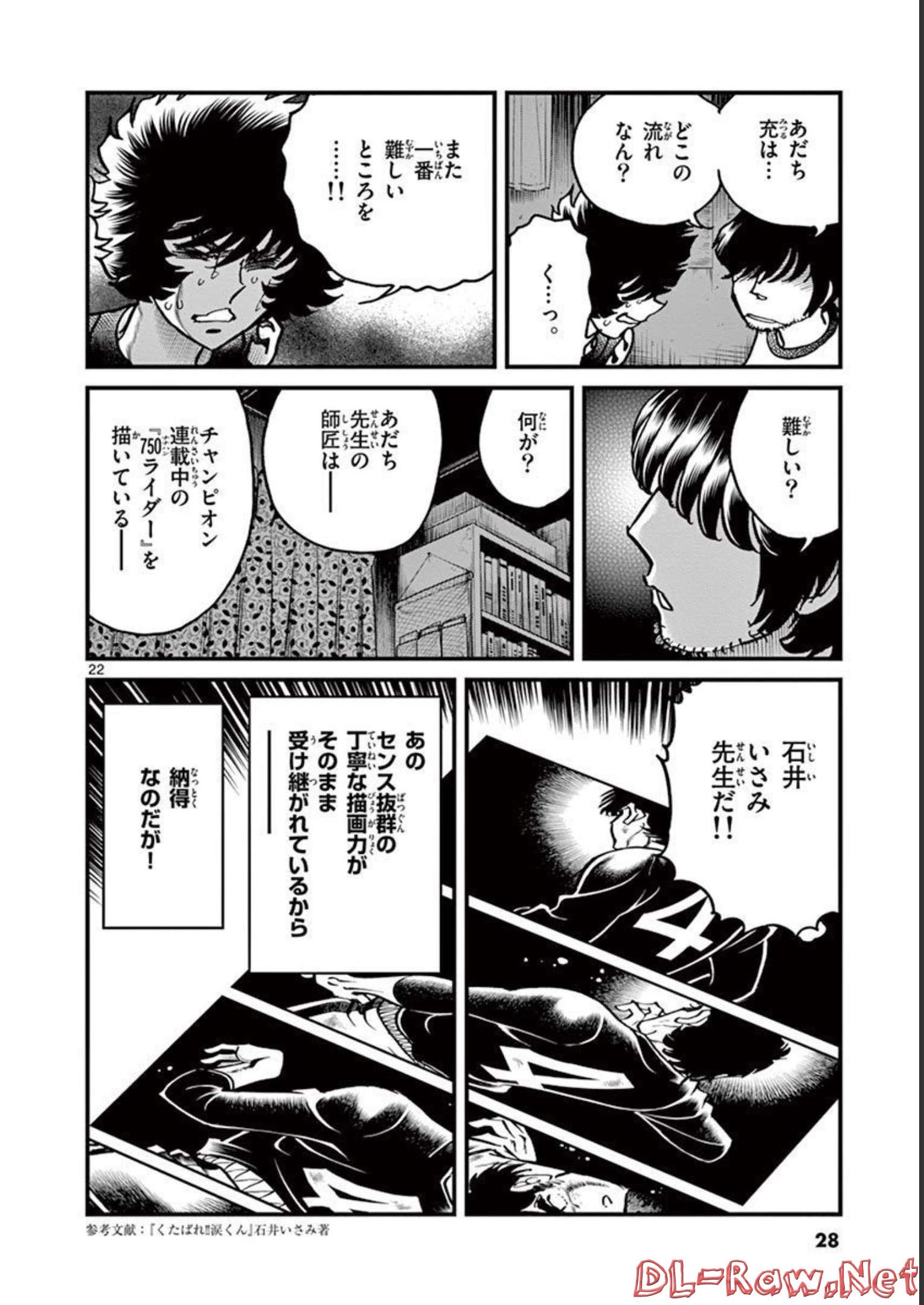 アオイホノオ 第138話 - Page 22