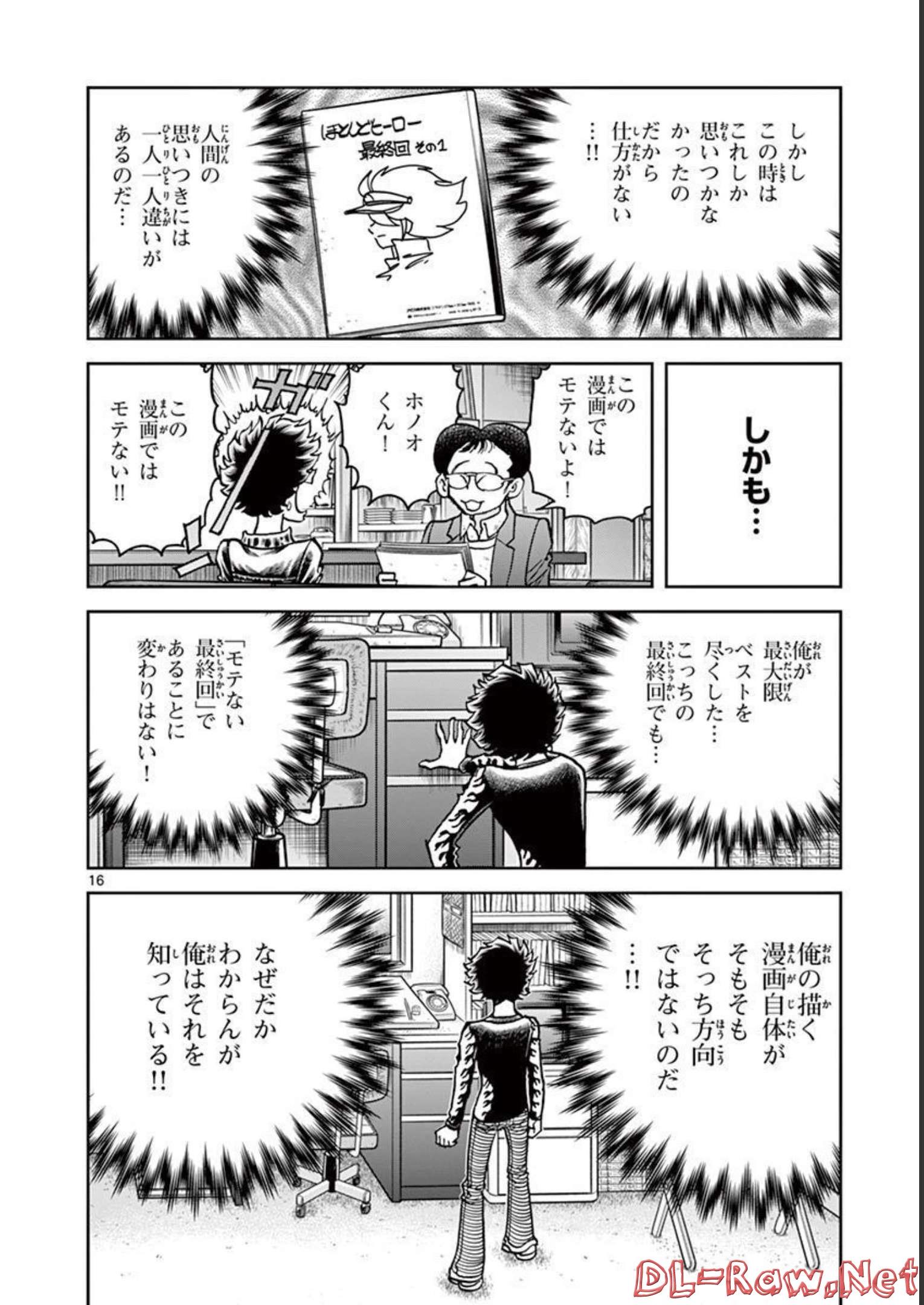 アオイホノオ 第137話 - Page 16
