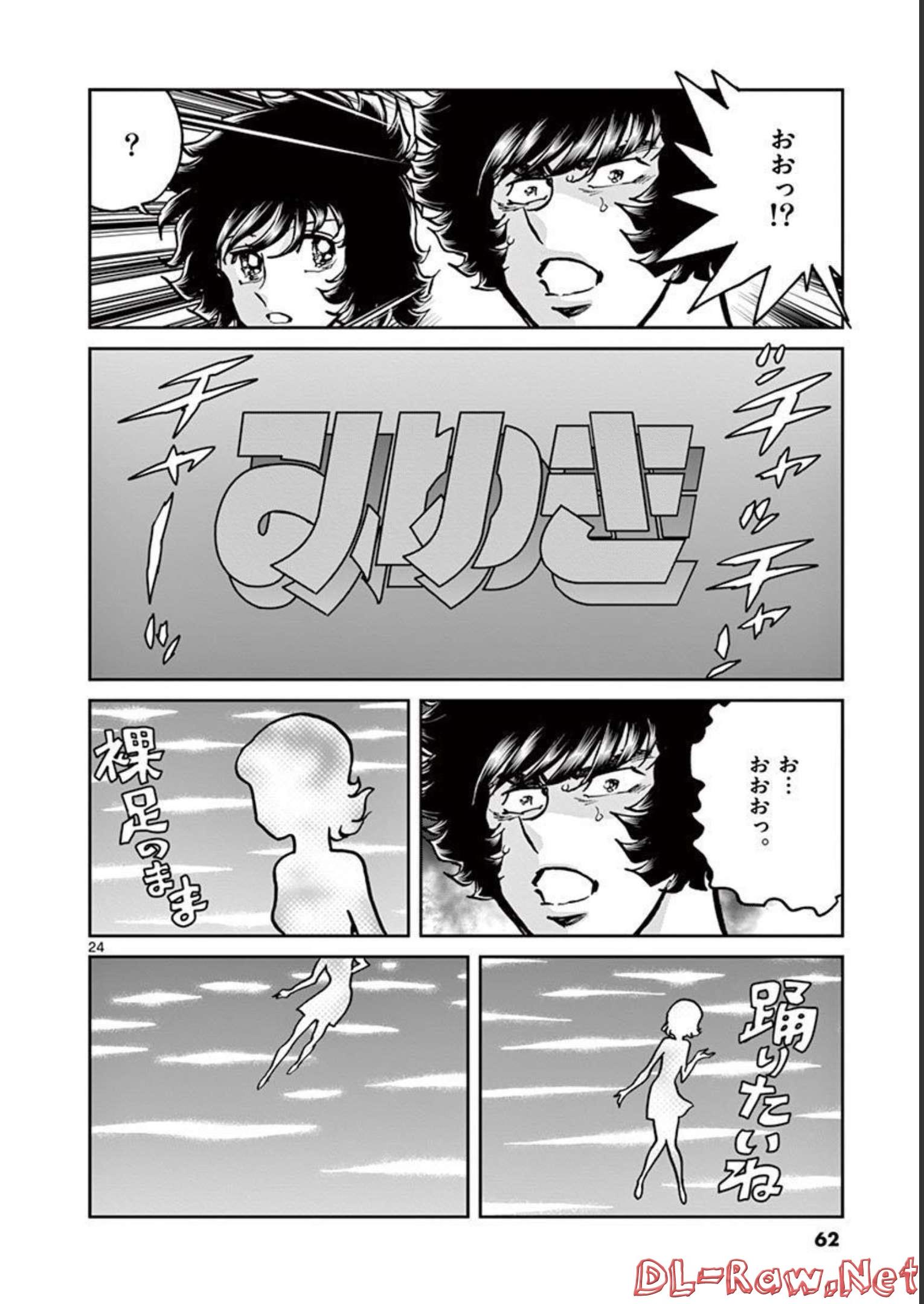 アオイホノオ 第139話 - Page 24