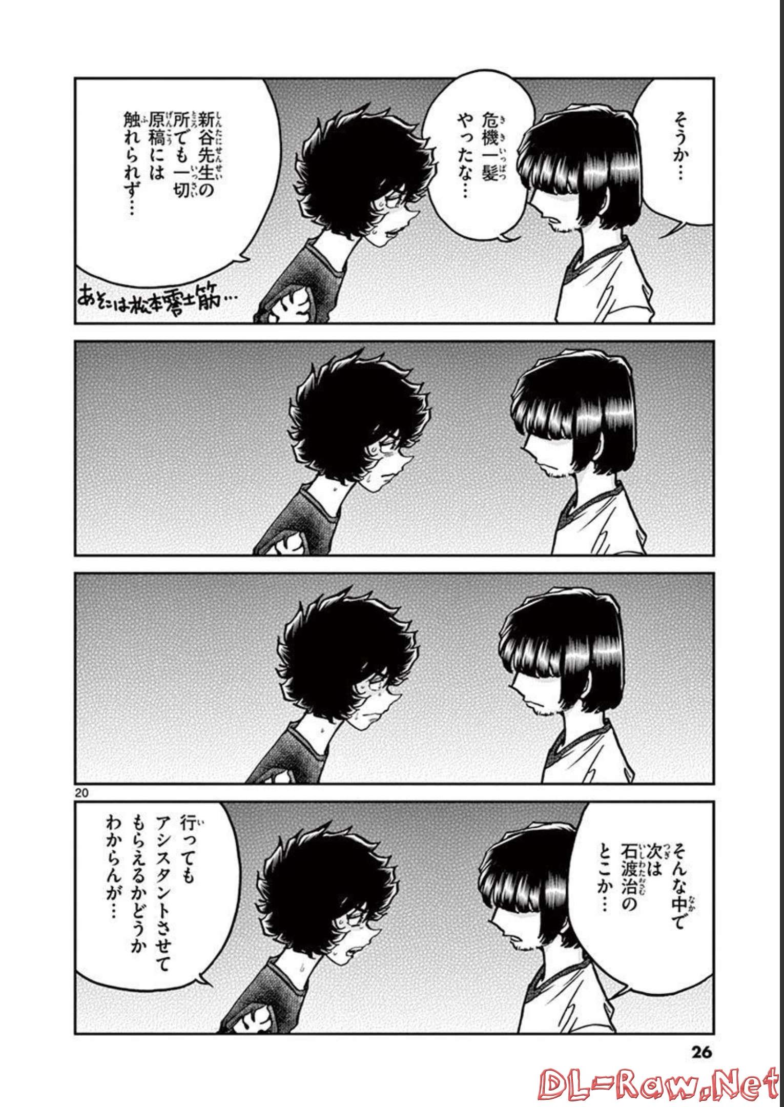 アオイホノオ 第138話 - Page 20
