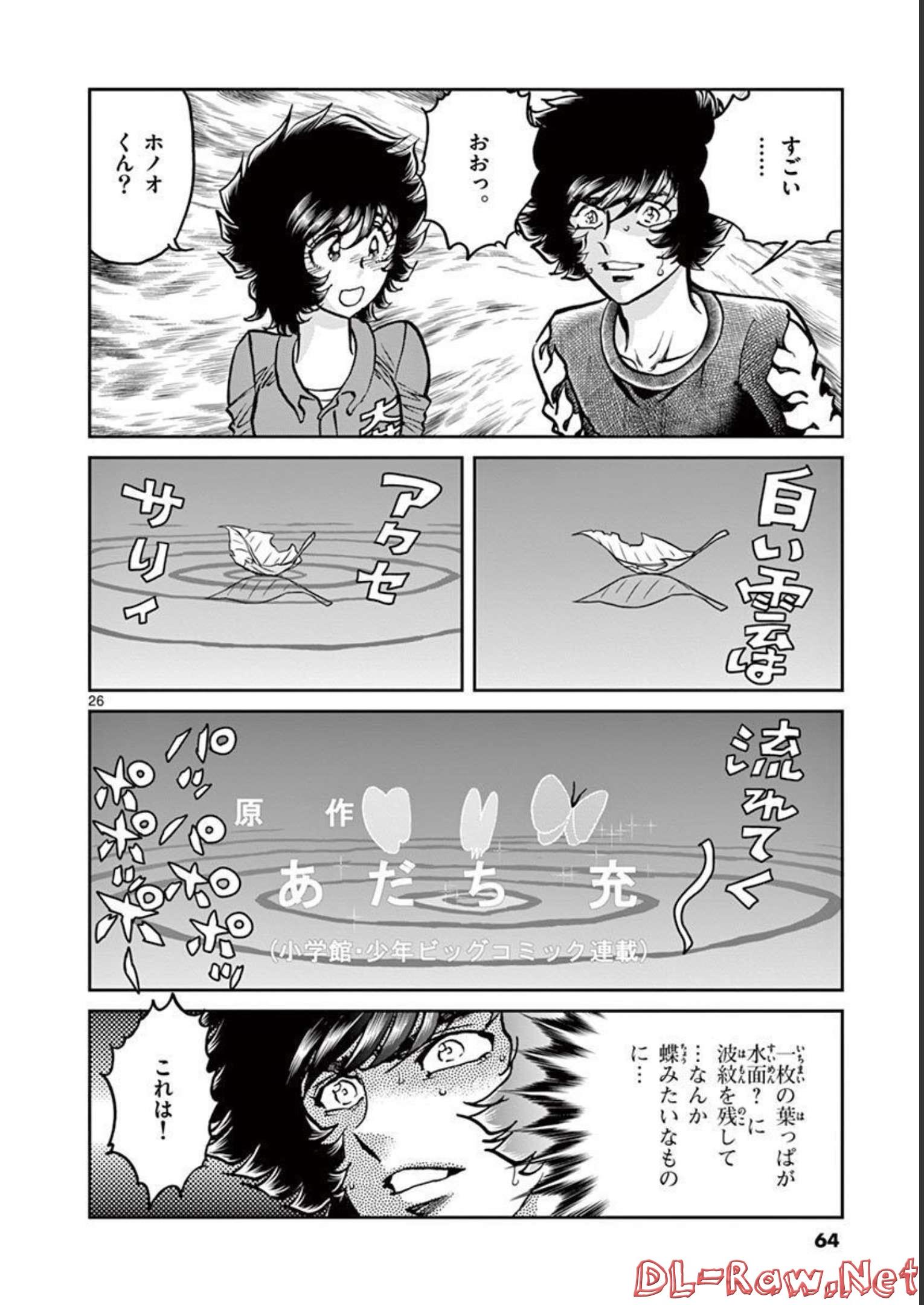 アオイホノオ 第139話 - Page 26