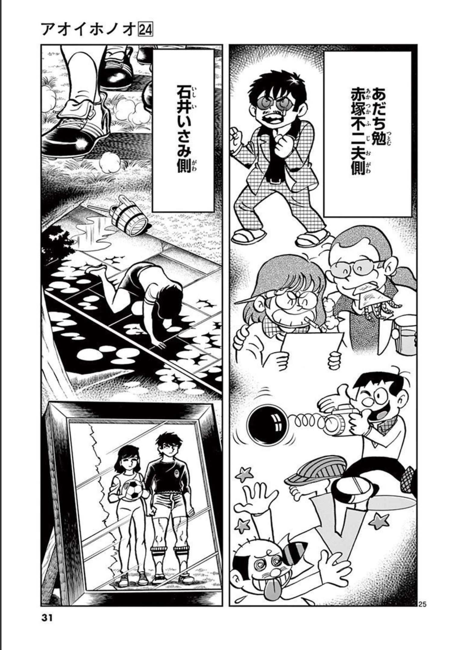 アオイホノオ 第138話 - Page 25