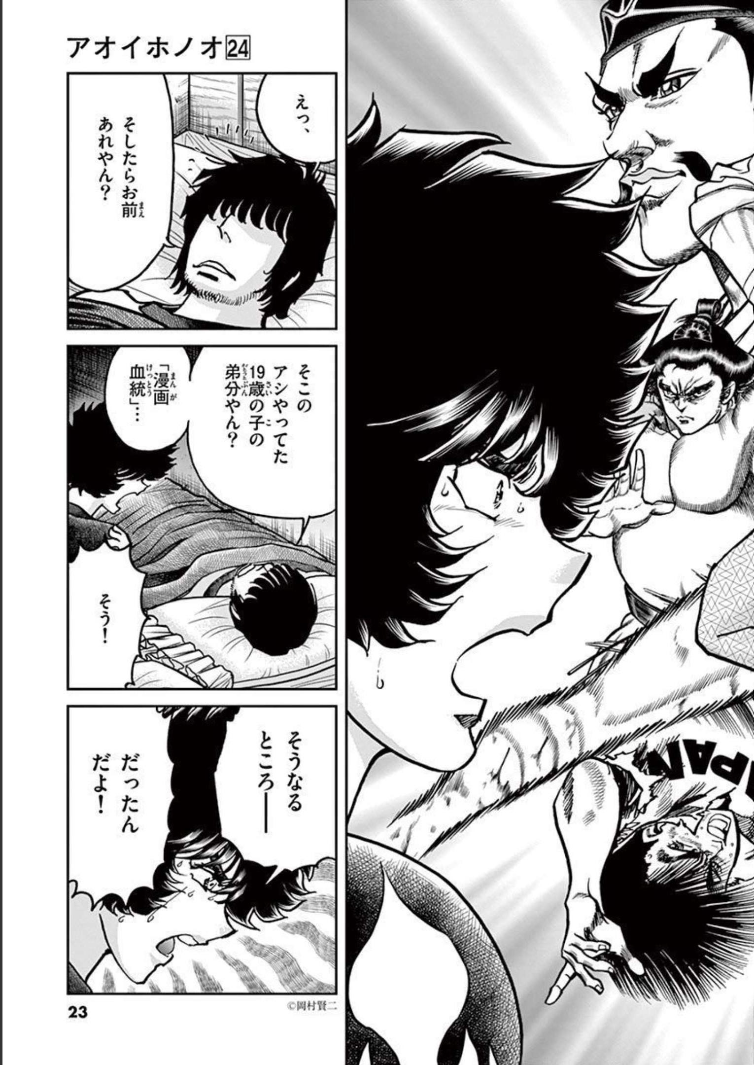 アオイホノオ 第138話 - Page 17