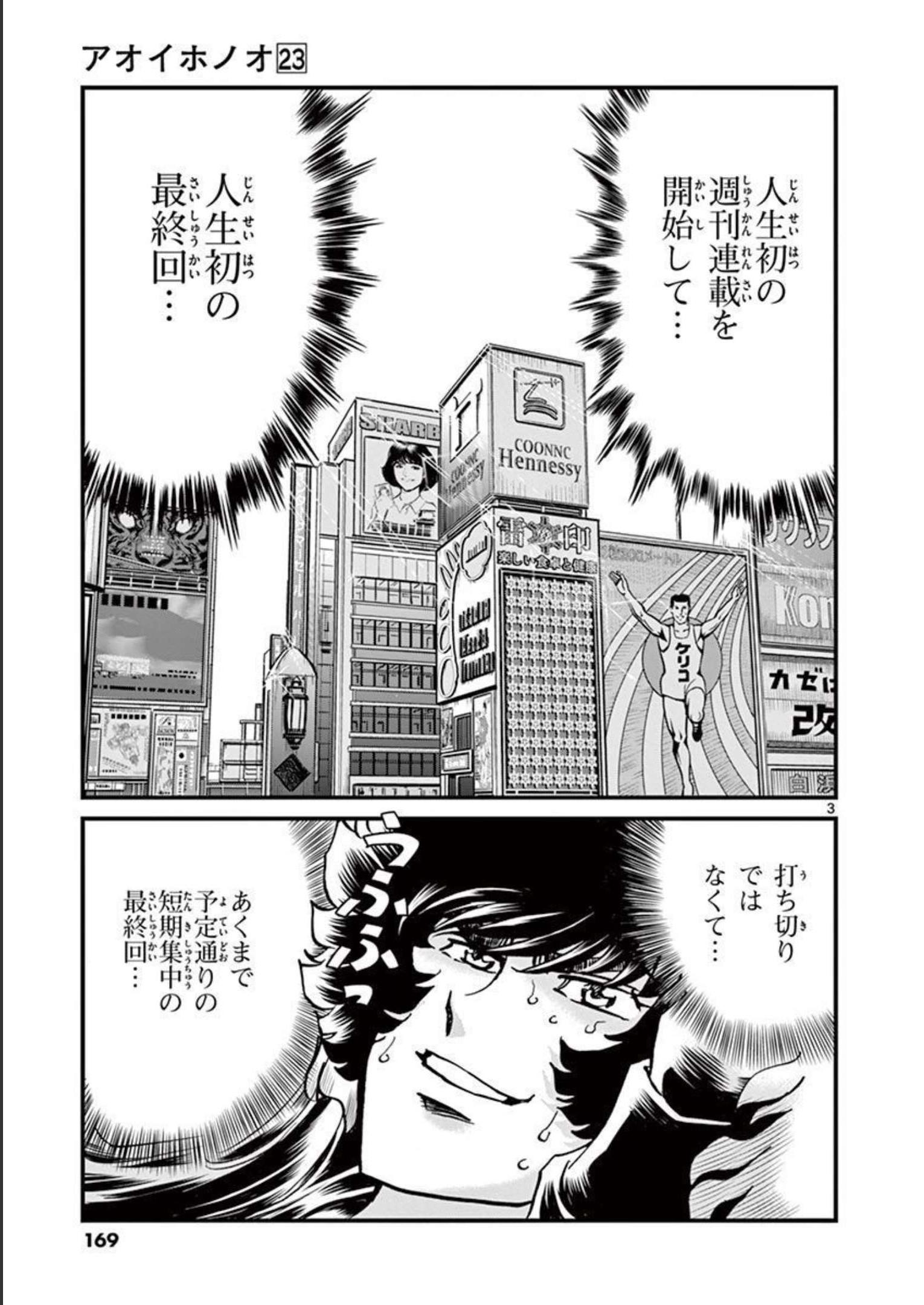 アオイホノオ 第137話 - Page 3