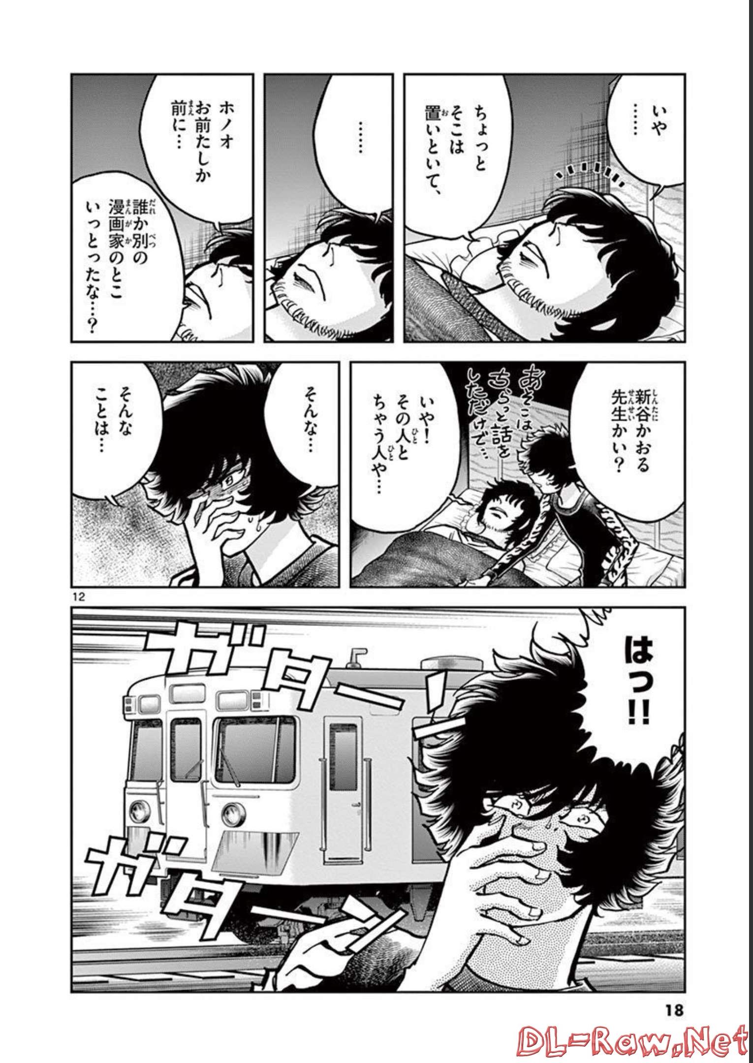 アオイホノオ 第138話 - Page 12