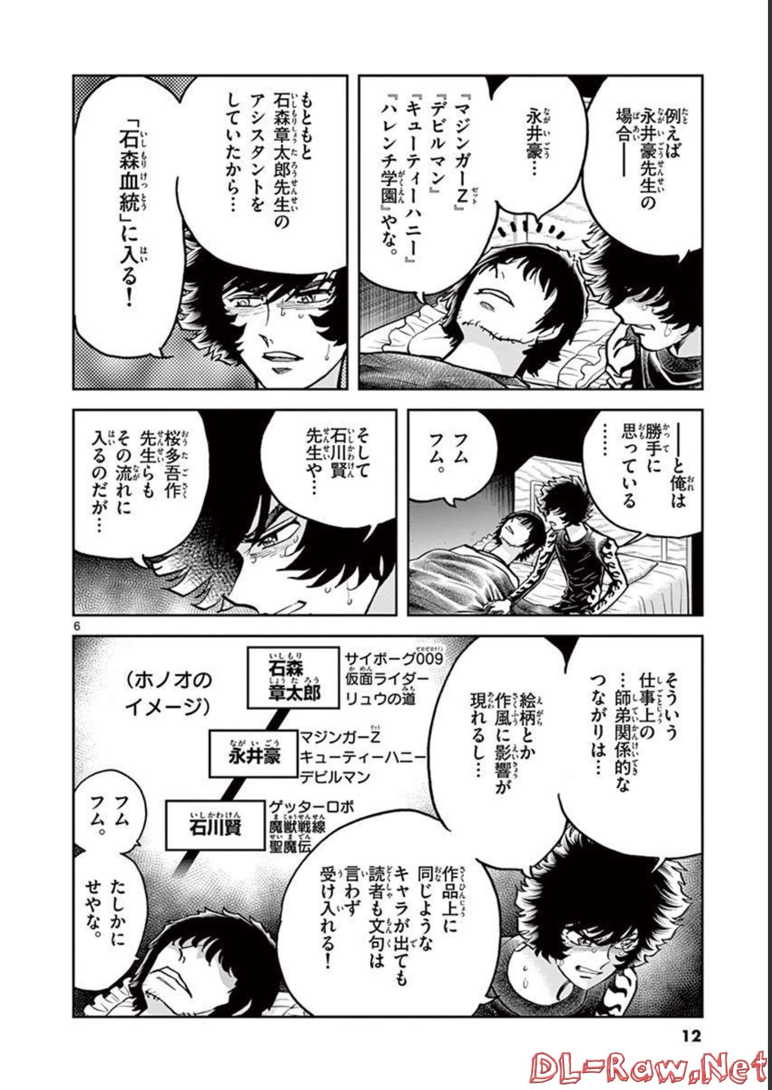 アオイホノオ 第138話 - Page 6