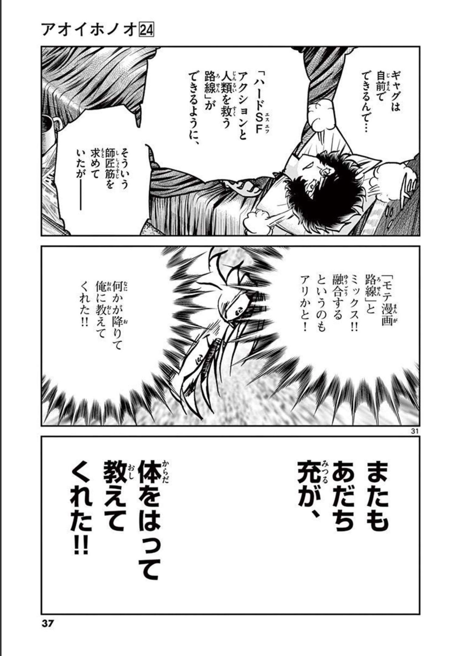 アオイホノオ 第138話 - Page 31