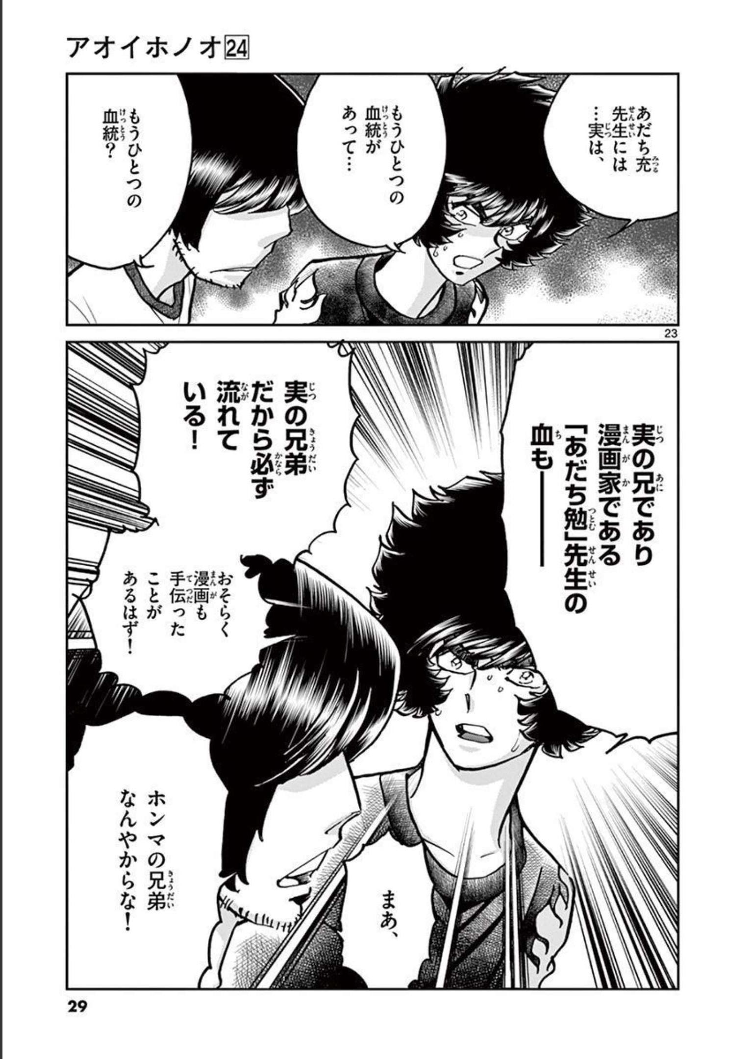 アオイホノオ 第138話 - Page 23