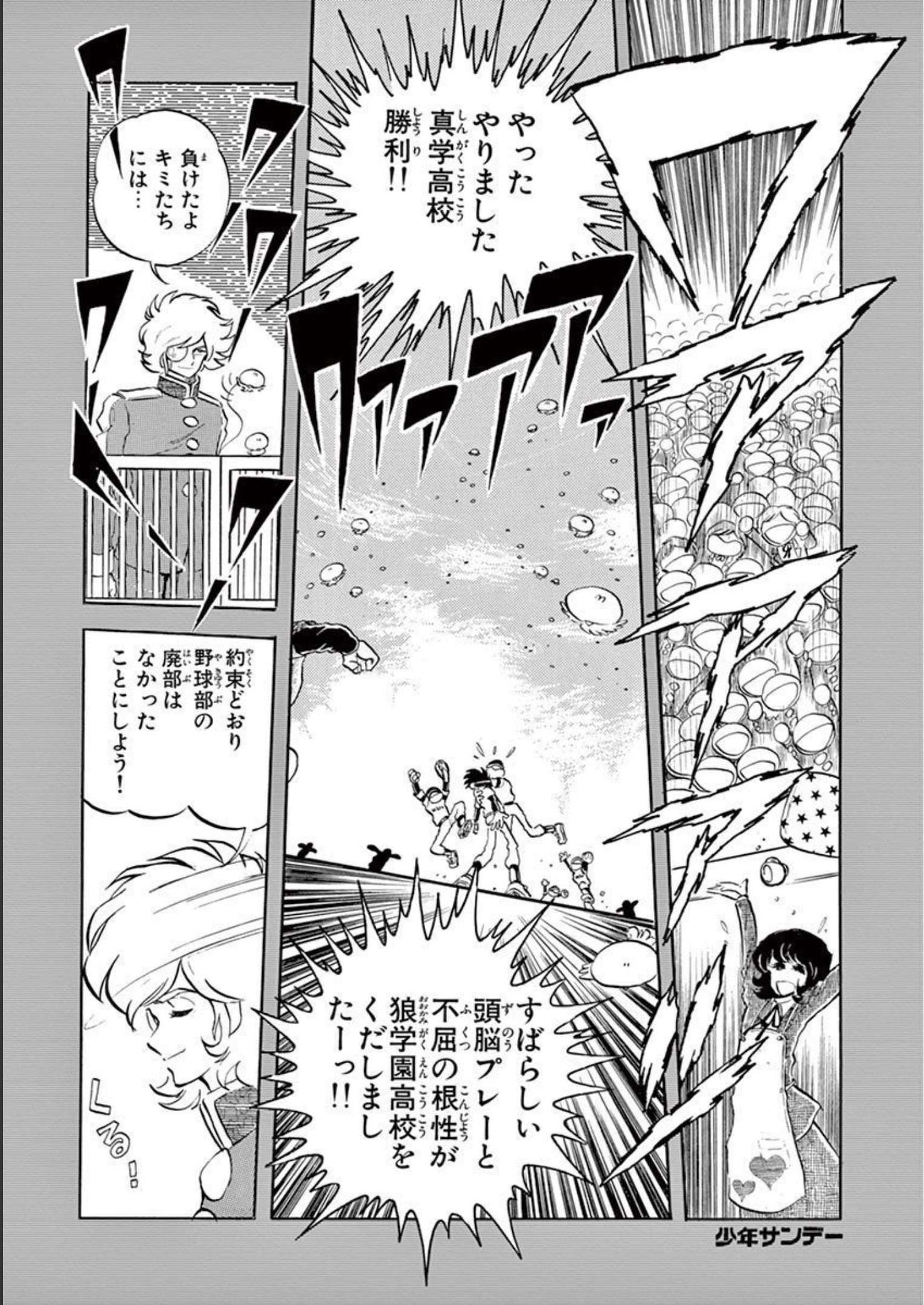 アオイホノオ 第137話 - Page 7