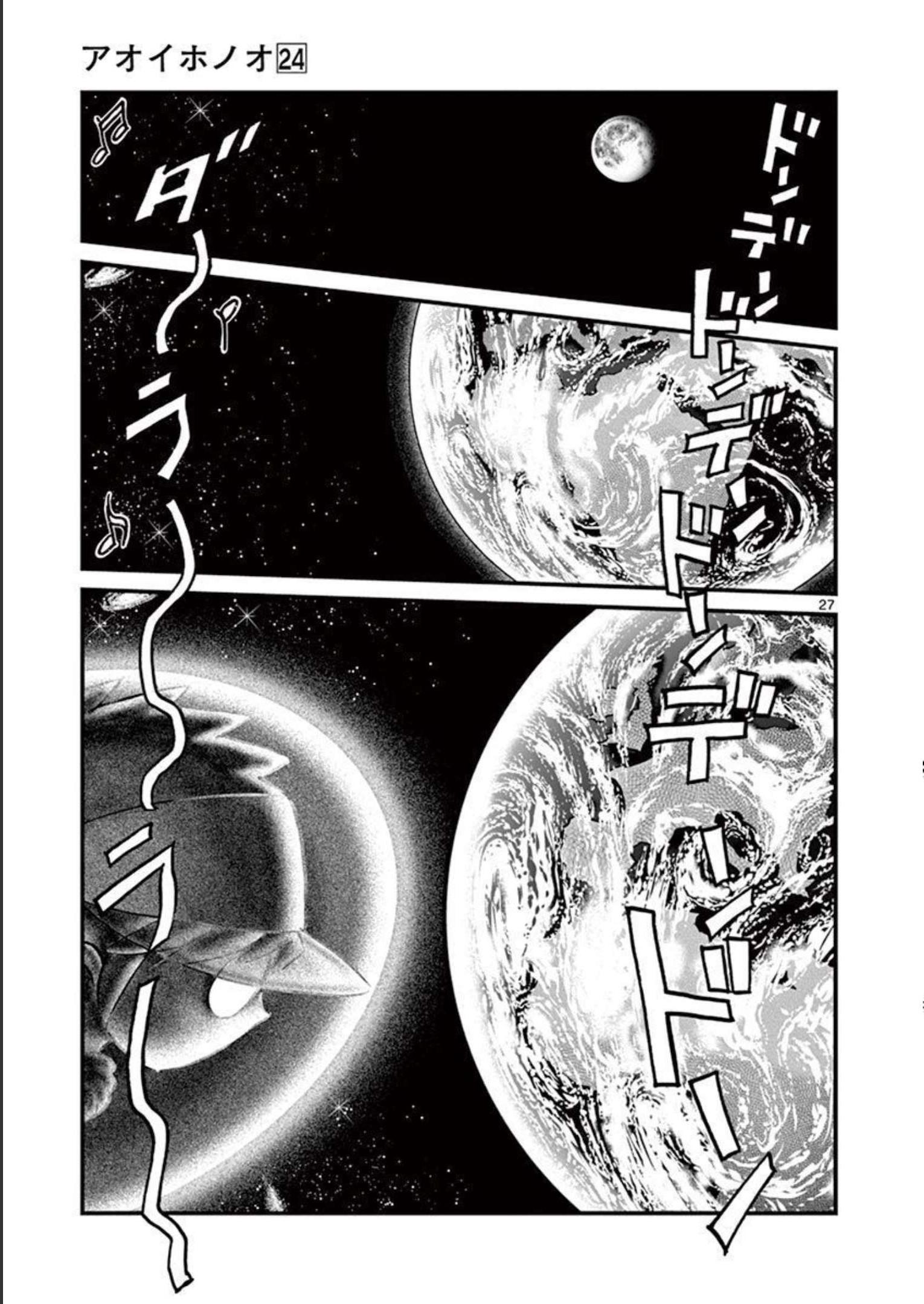 アオイホノオ 第138話 - Page 27