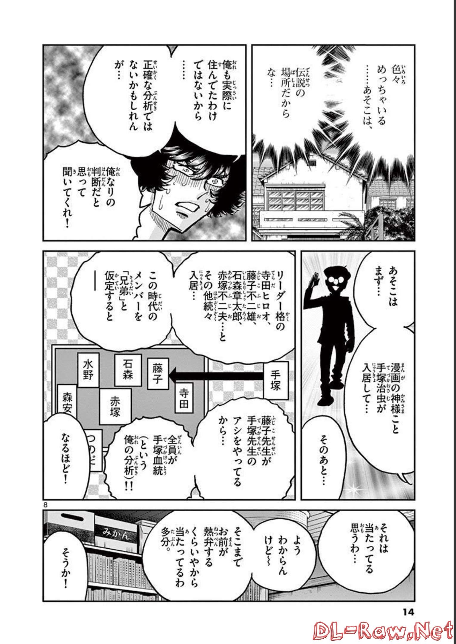 アオイホノオ 第138話 - Page 8