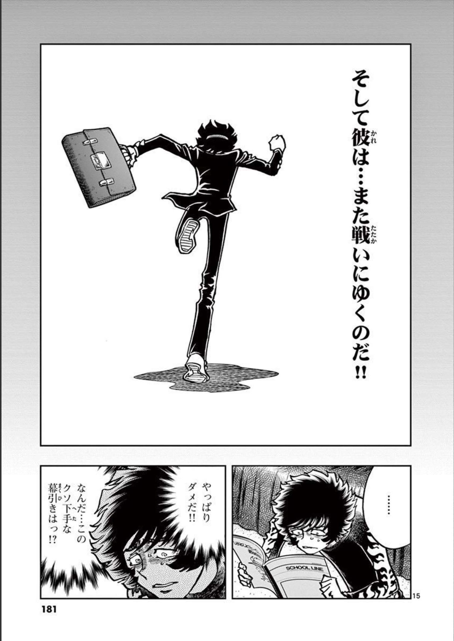 アオイホノオ 第137話 - Page 15