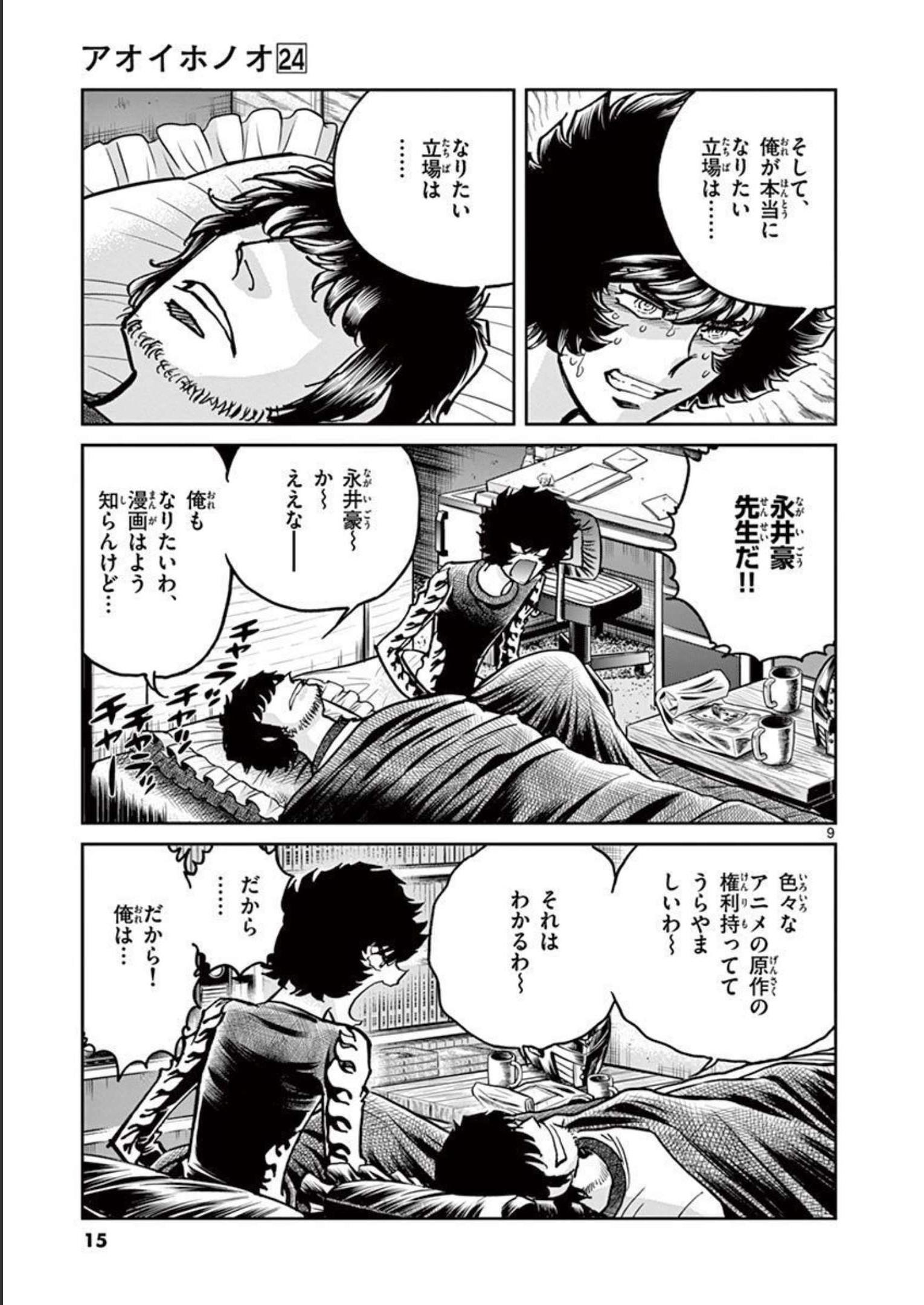 アオイホノオ 第138話 - Page 9