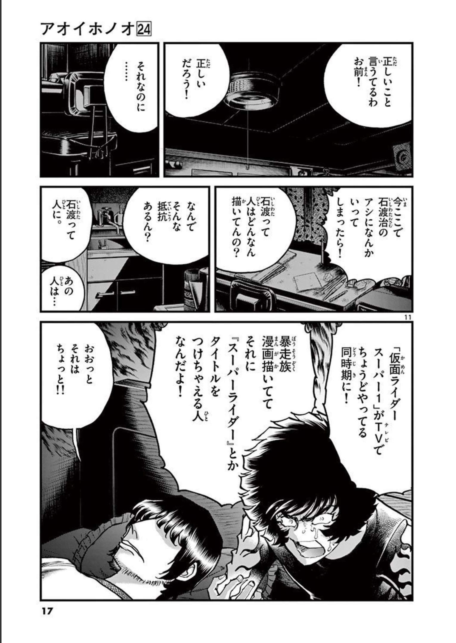 アオイホノオ 第138話 - Page 11