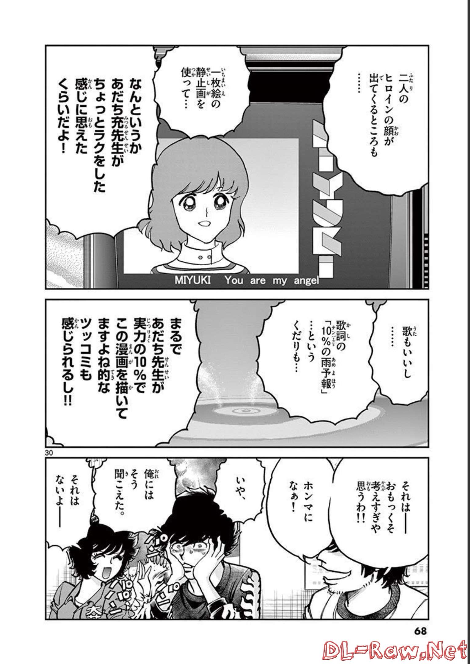 アオイホノオ 第139話 - Page 30