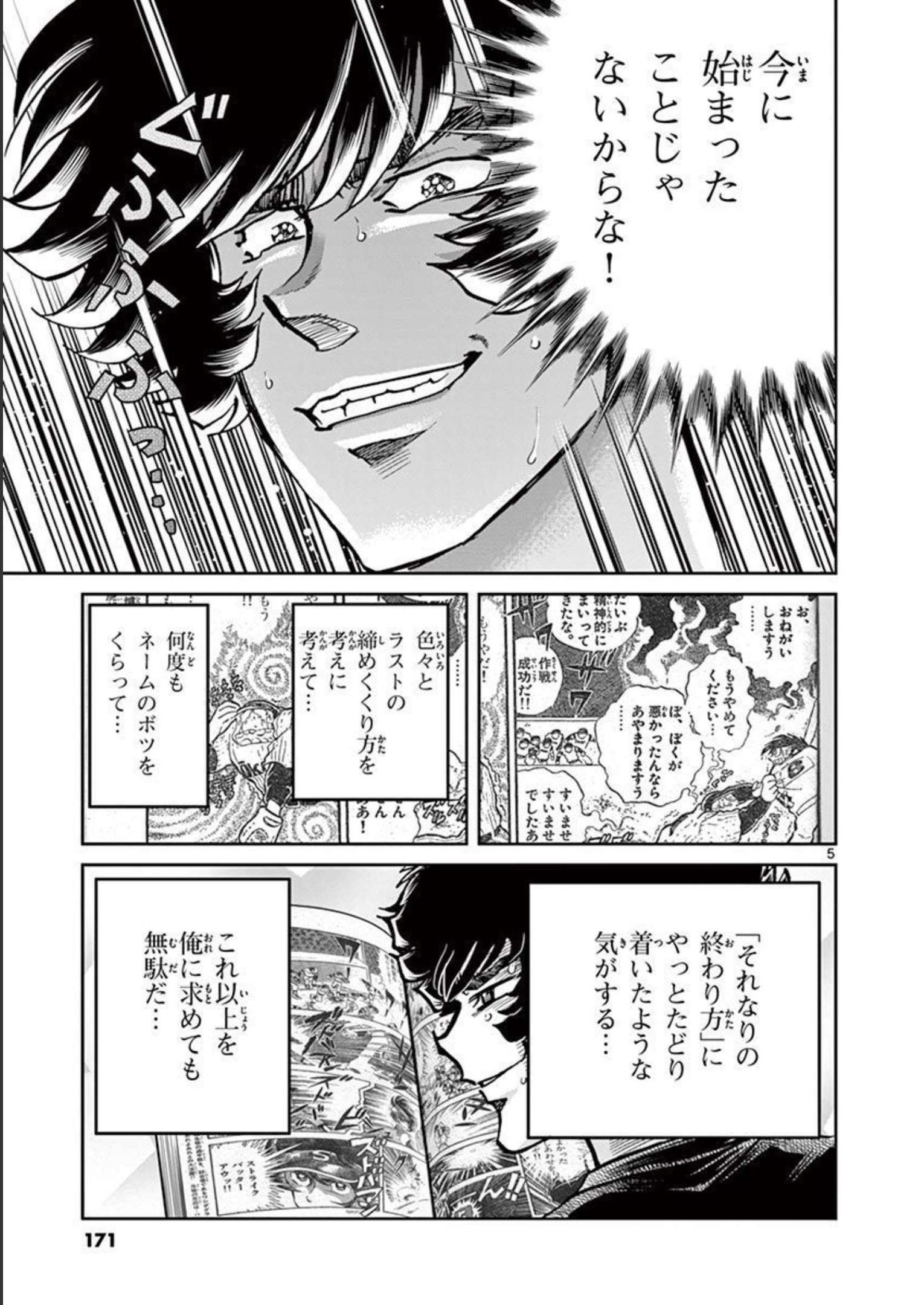 アオイホノオ 第137話 - Page 5