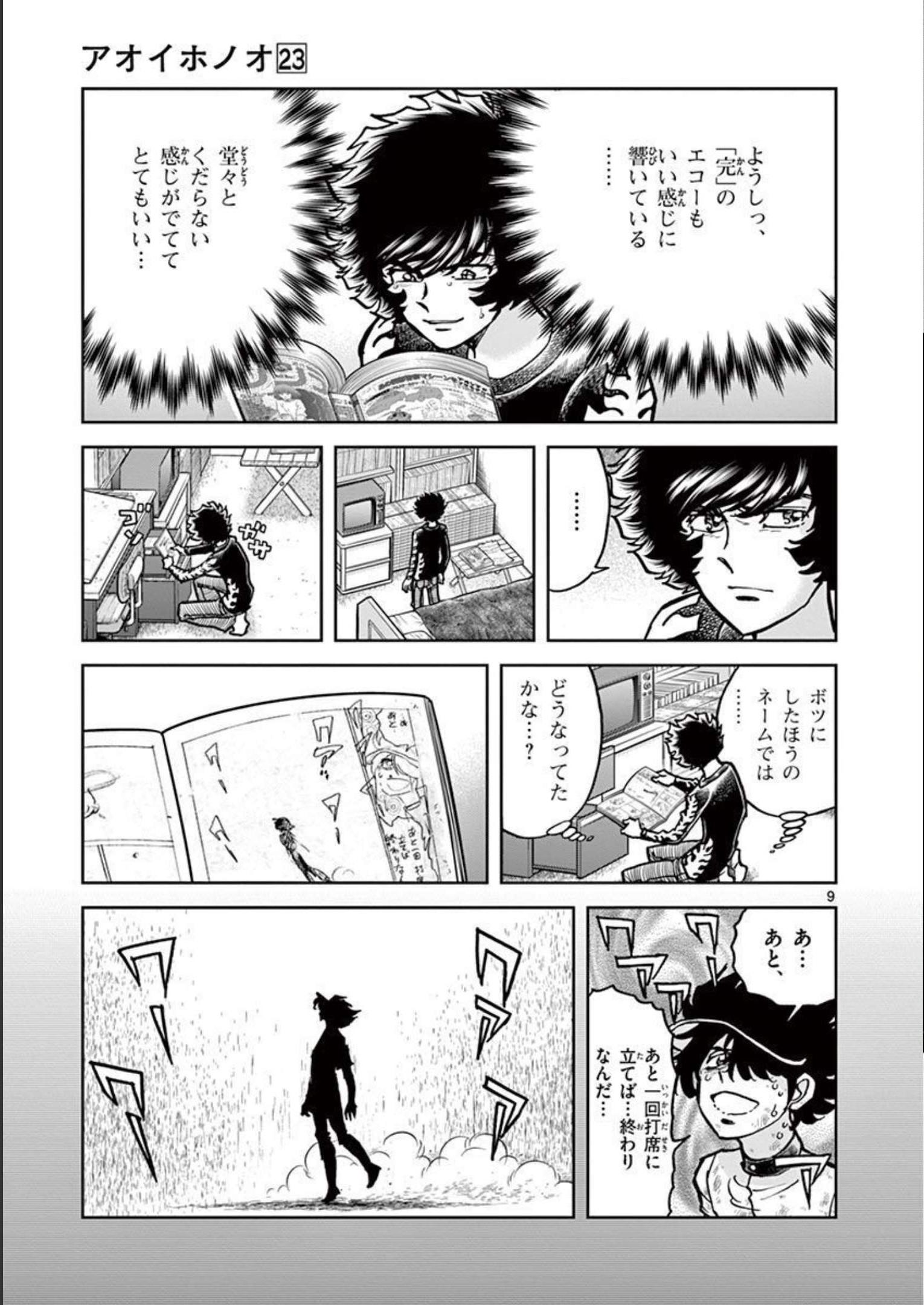 アオイホノオ 第137話 - Page 9