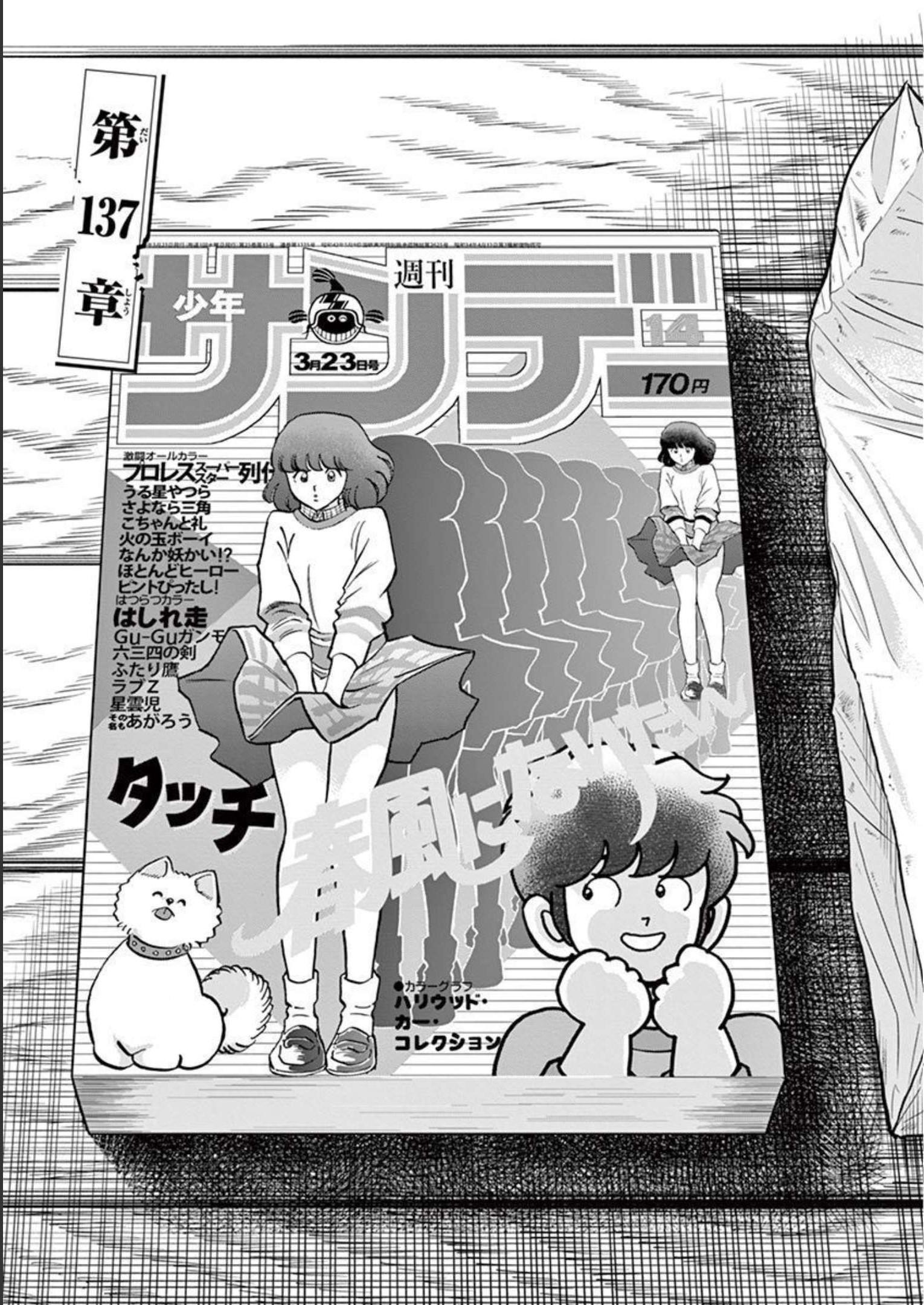 アオイホノオ 第137話 - Page 1