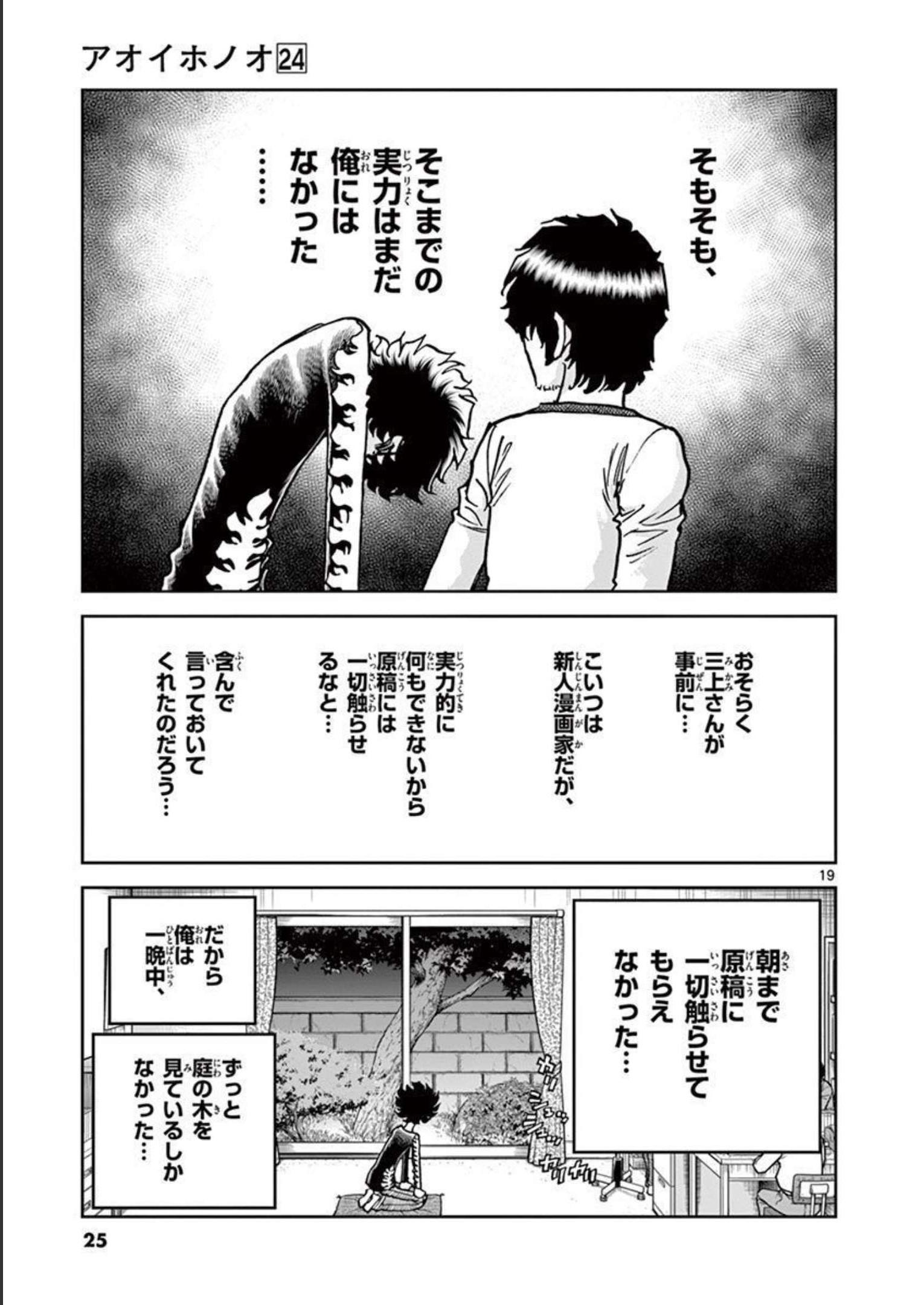 アオイホノオ 第138話 - Page 19