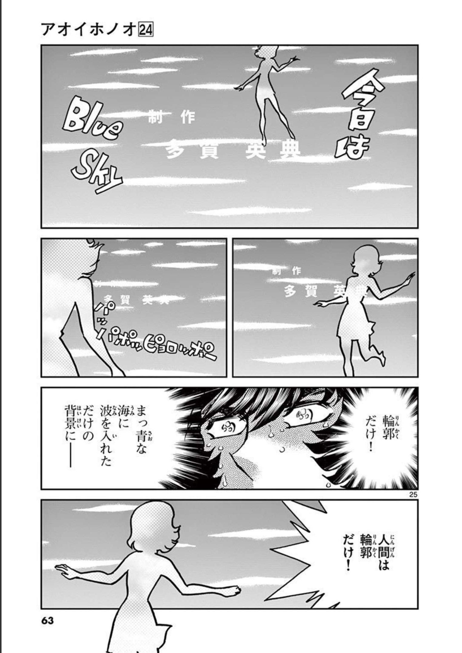 アオイホノオ 第139話 - Page 25