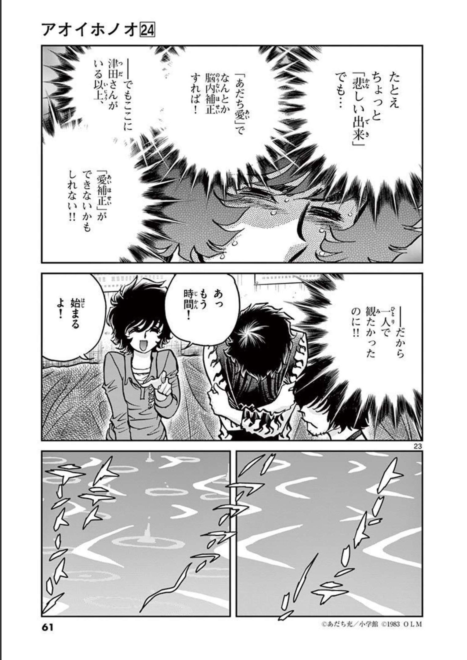アオイホノオ 第139話 - Page 23