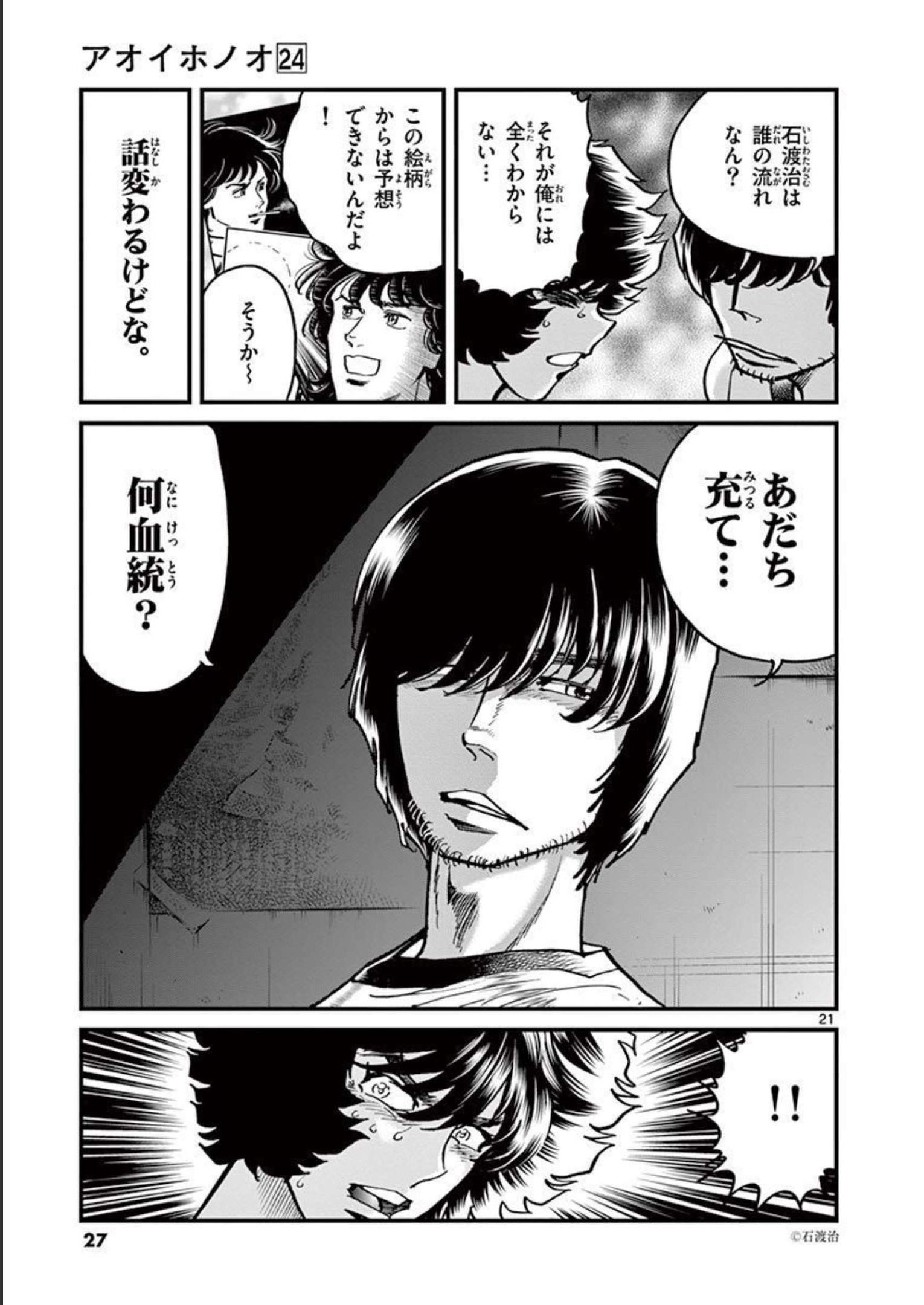 アオイホノオ 第138話 - Page 21