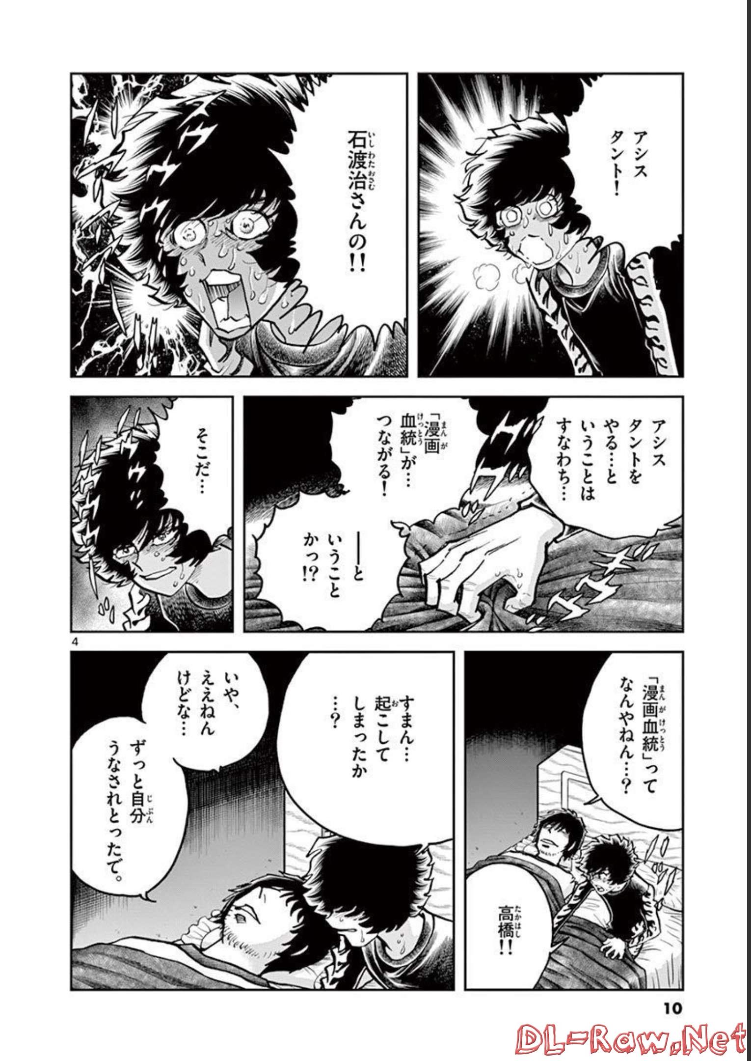 アオイホノオ 第138話 - Page 4