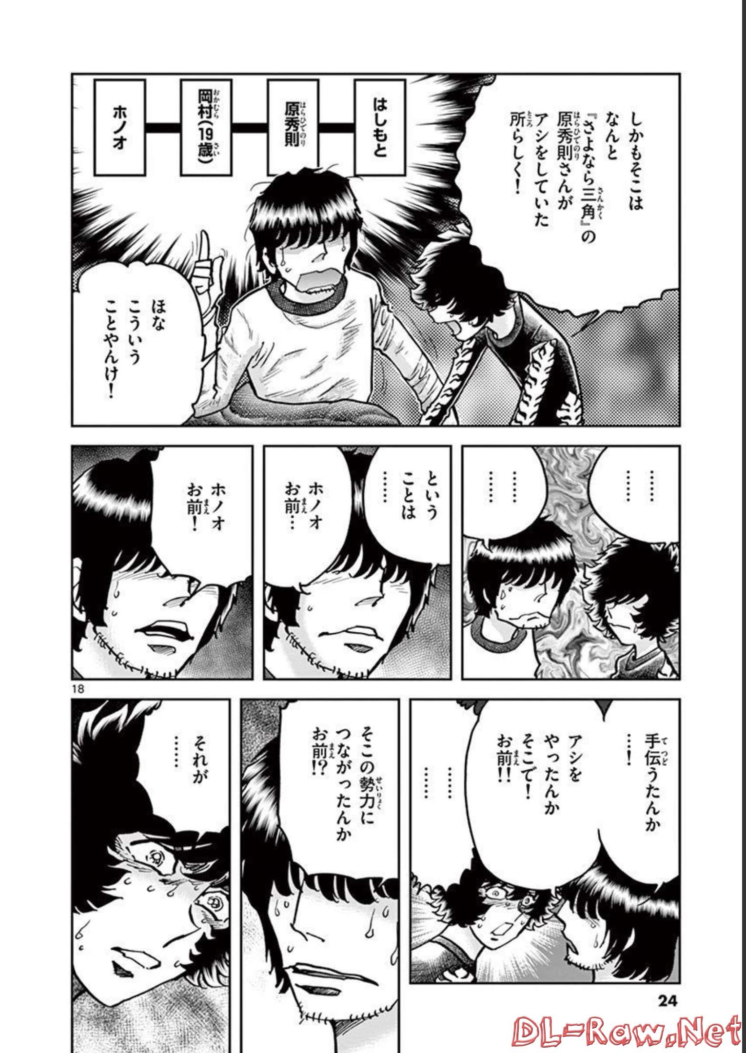 アオイホノオ 第138話 - Page 18