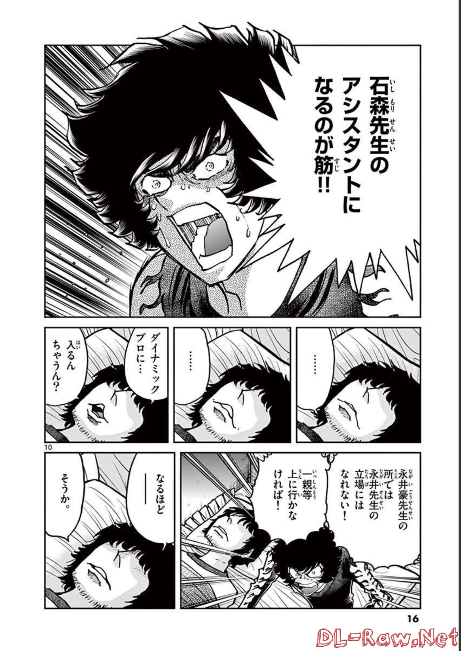 アオイホノオ 第138話 - Page 10