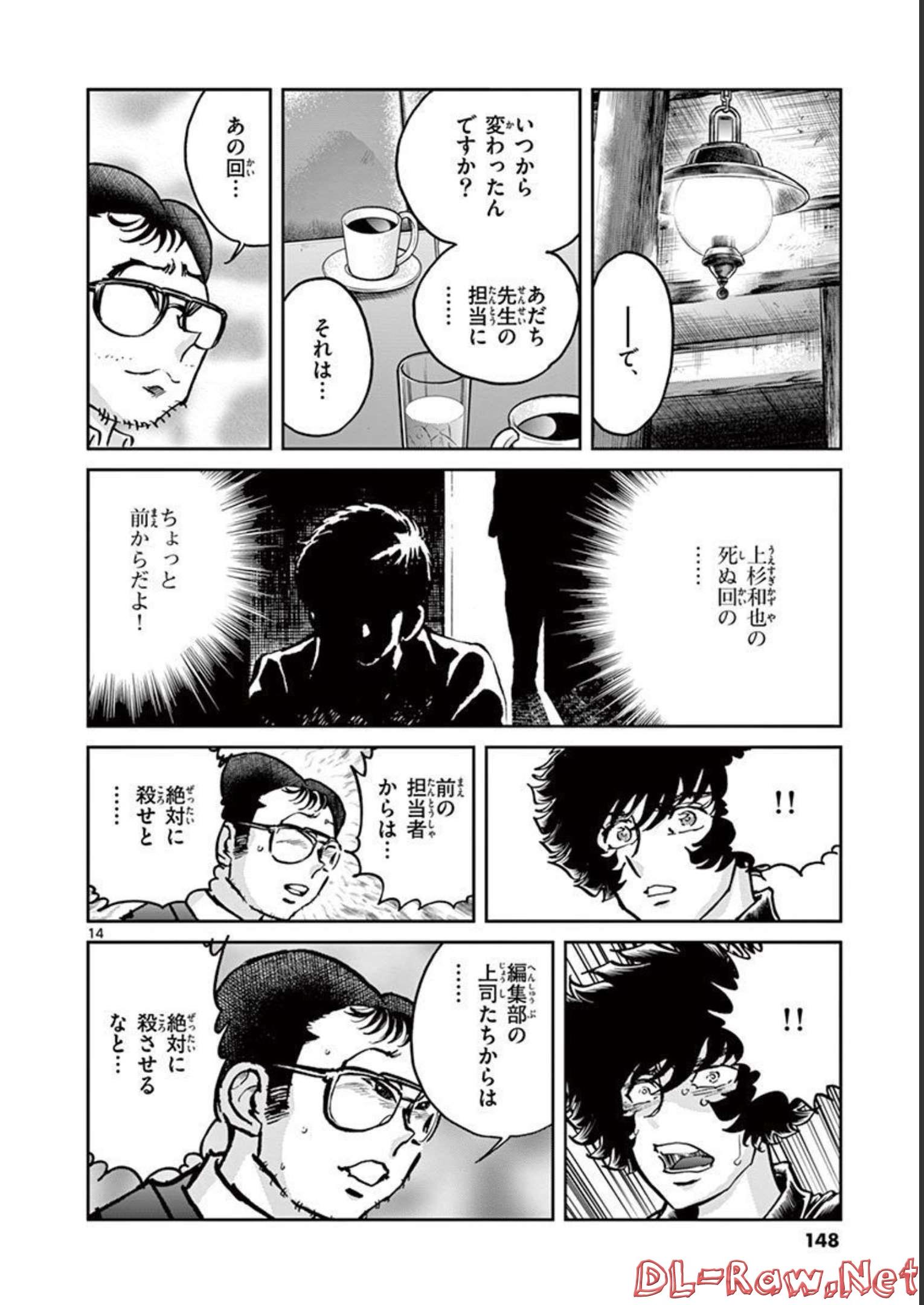 アオイホノオ 第136話 - Page 14