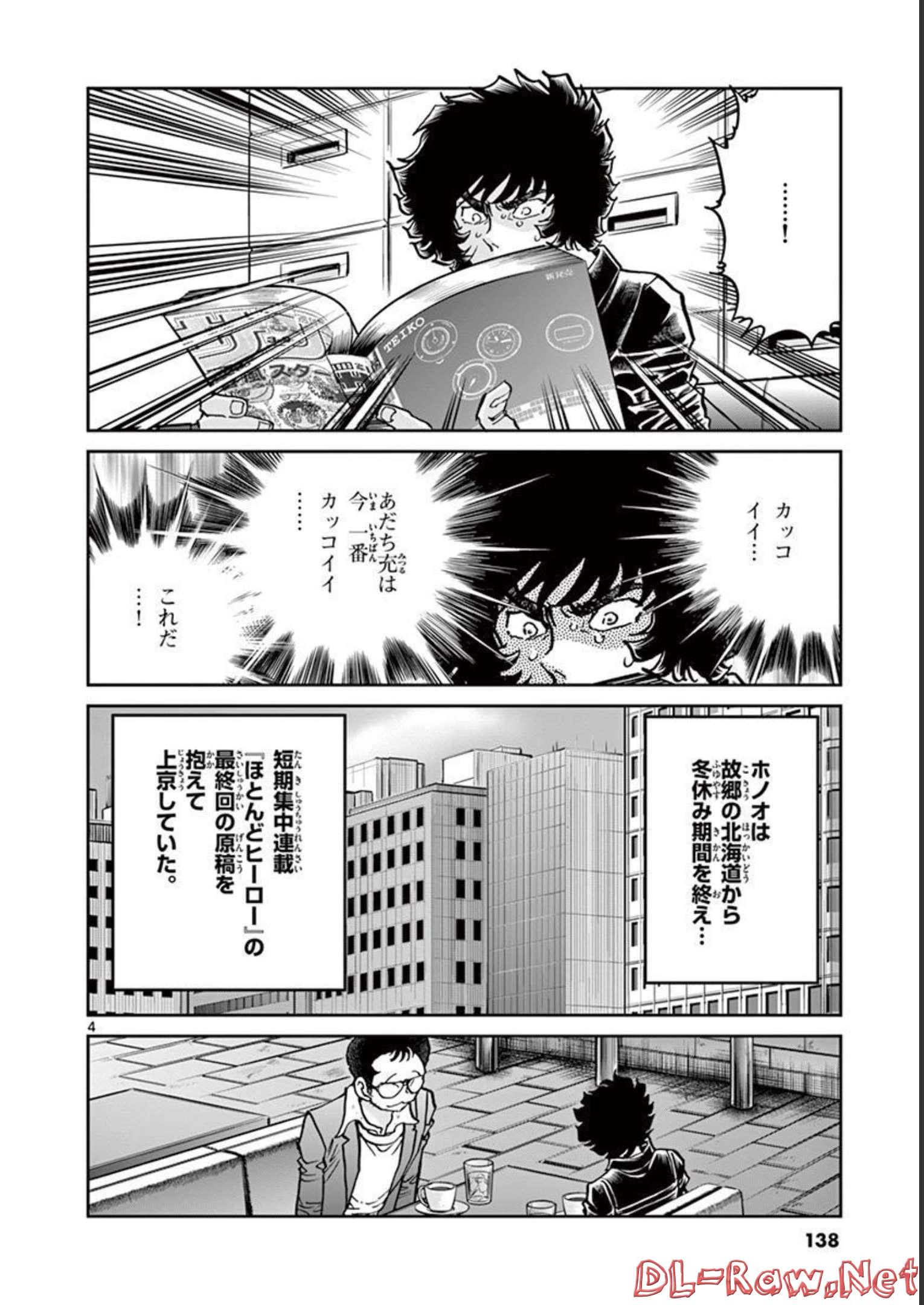 アオイホノオ 第136話 - Page 4